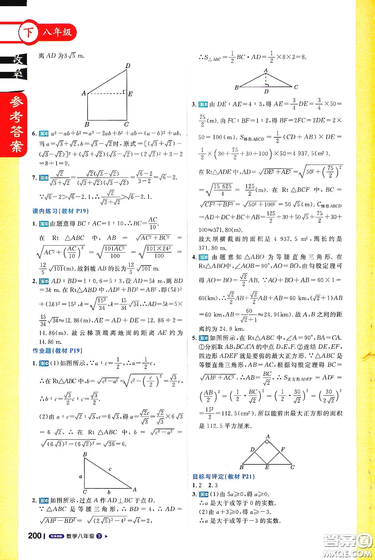北京教育出版社2021年1加1輕巧奪冠課堂直播八年級數(shù)學(xué)下冊浙教版答案