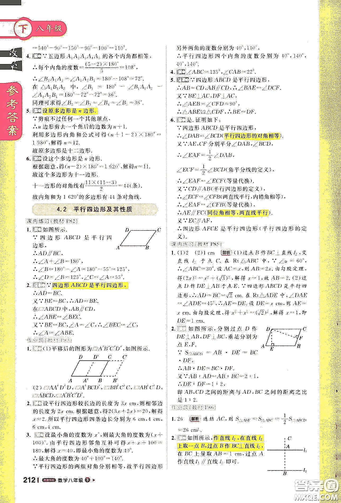 北京教育出版社2021年1加1輕巧奪冠課堂直播八年級數(shù)學(xué)下冊浙教版答案