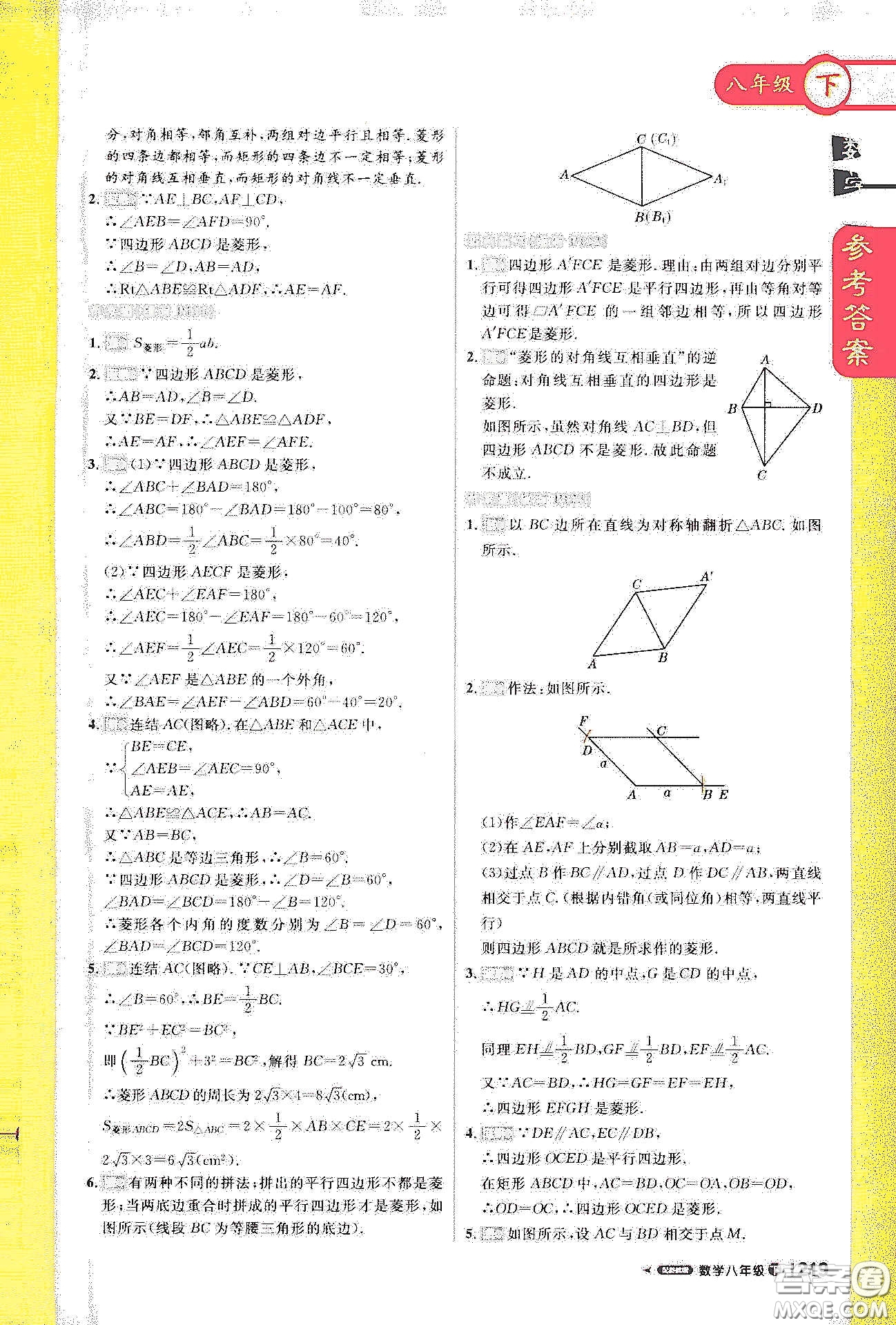 北京教育出版社2021年1加1輕巧奪冠課堂直播八年級數(shù)學(xué)下冊浙教版答案