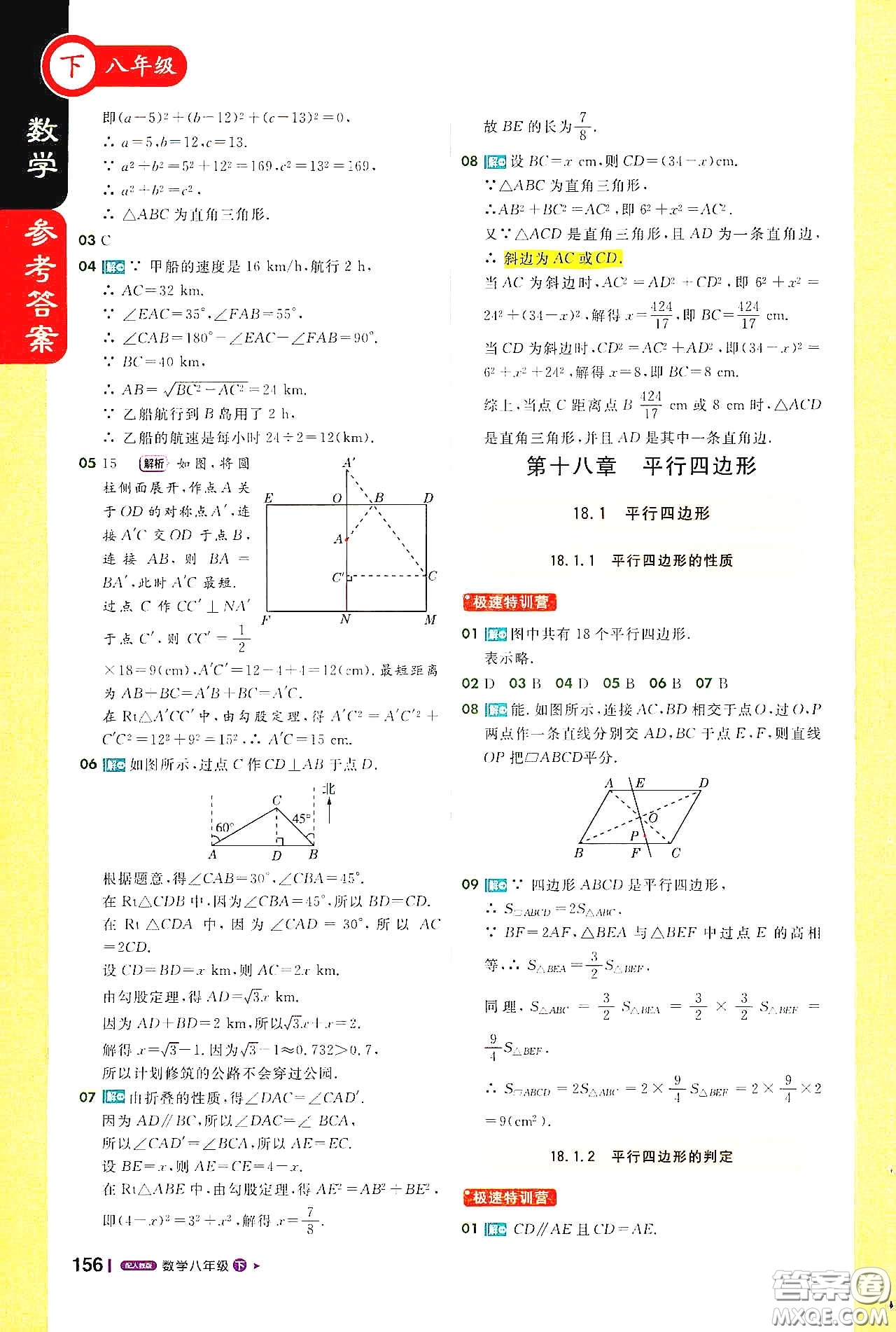 北京教育出版社2021年1+1輕巧奪冠課堂直播八年級數(shù)學下冊人教版答案