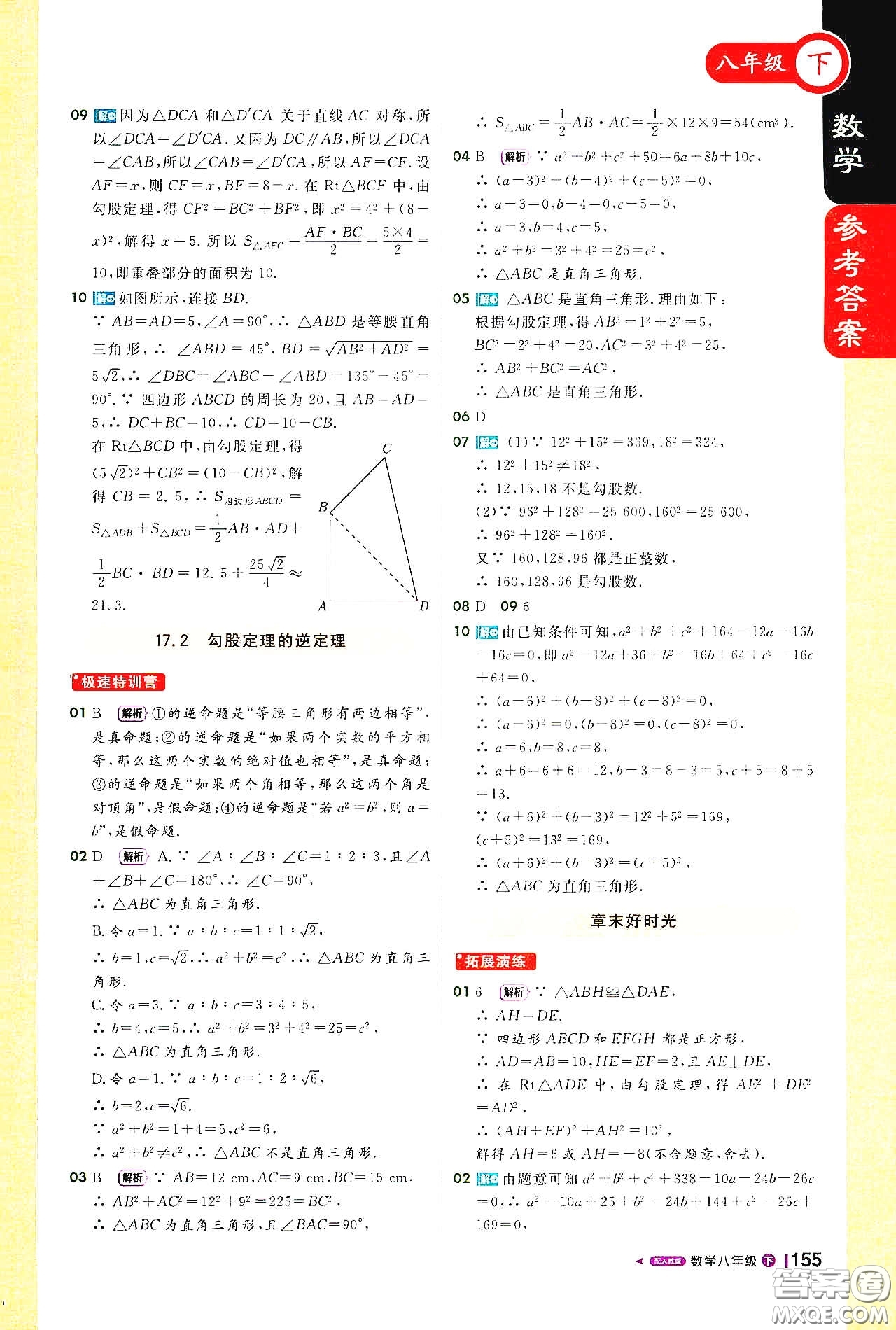 北京教育出版社2021年1+1輕巧奪冠課堂直播八年級數(shù)學下冊人教版答案