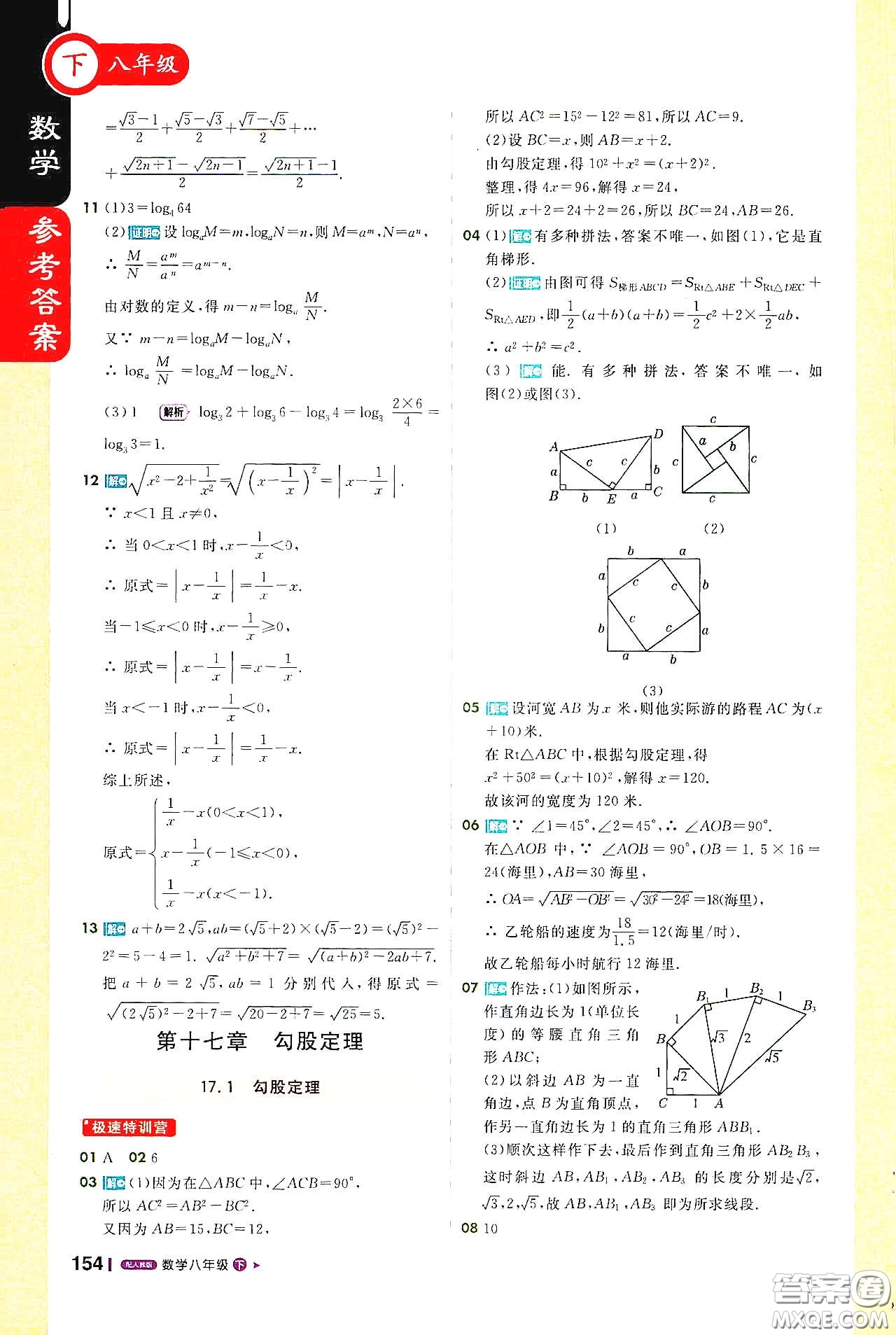 北京教育出版社2021年1+1輕巧奪冠課堂直播八年級數(shù)學下冊人教版答案