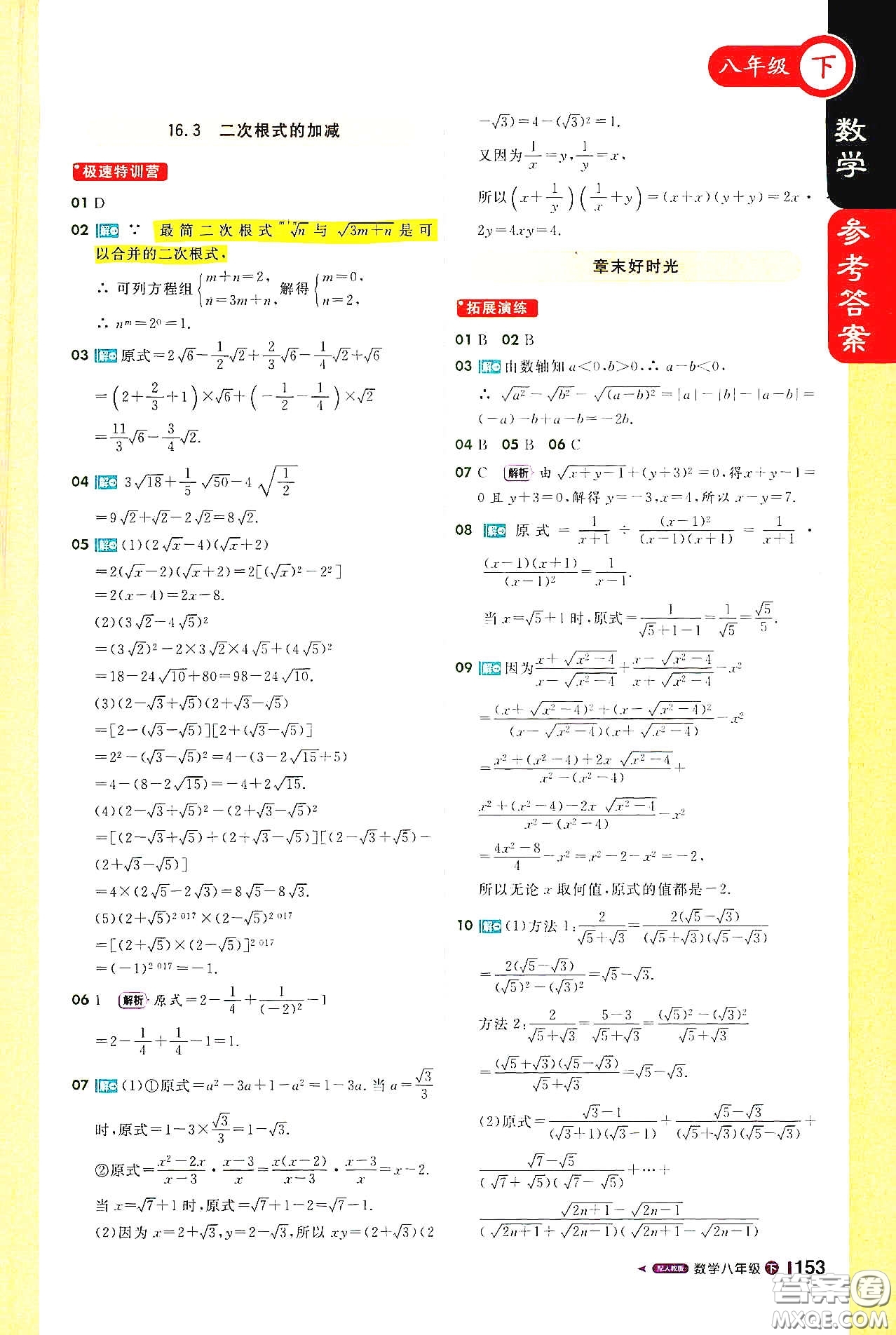 北京教育出版社2021年1+1輕巧奪冠課堂直播八年級數(shù)學下冊人教版答案