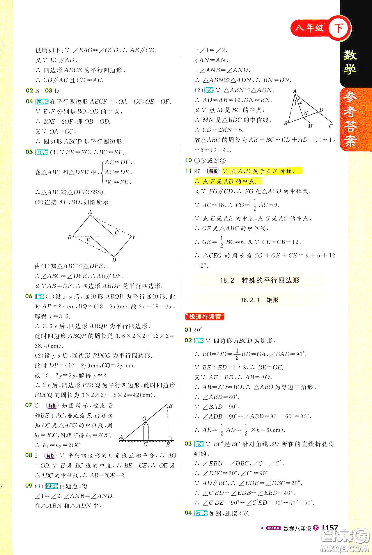 北京教育出版社2021年1+1輕巧奪冠課堂直播八年級數(shù)學下冊人教版答案