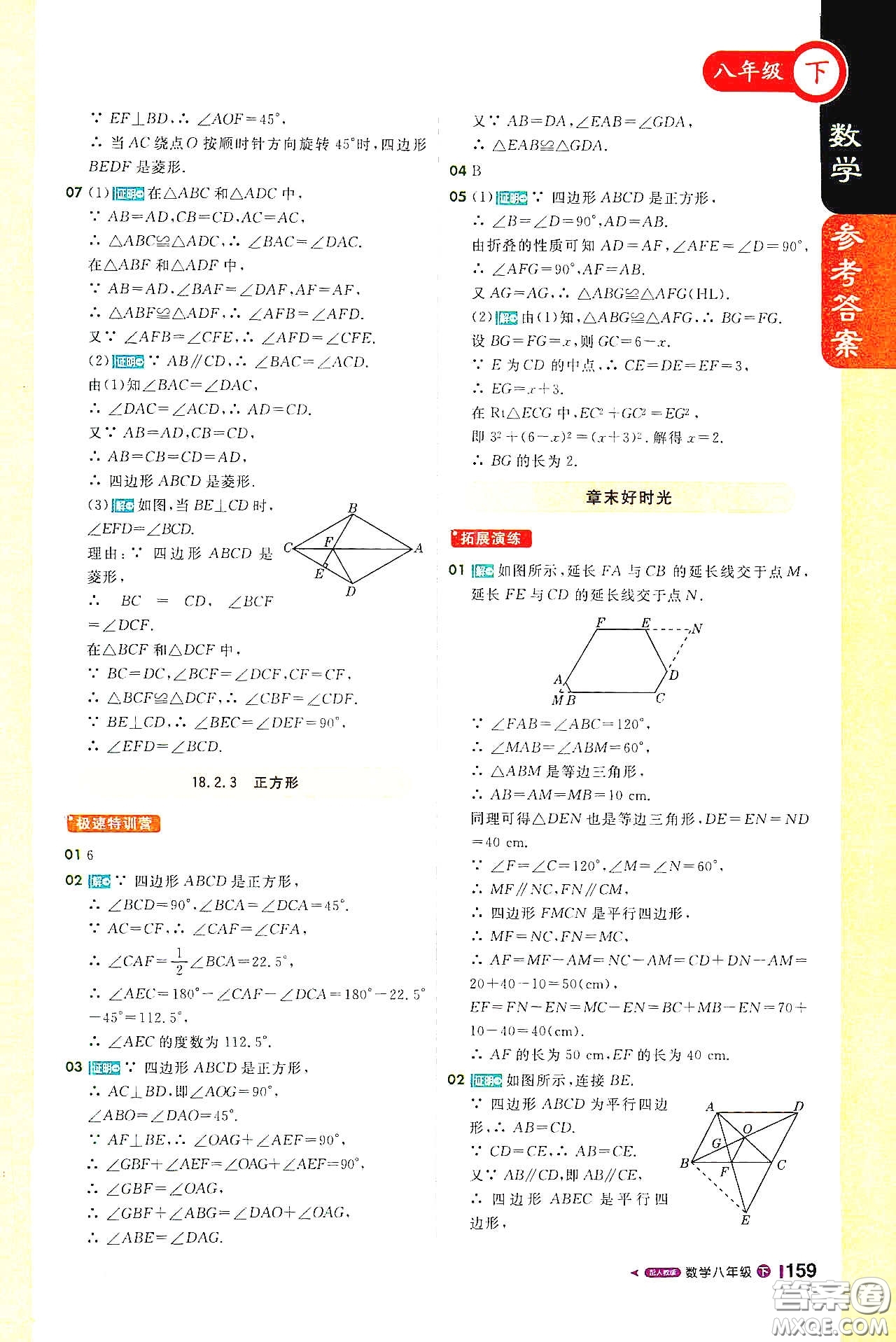 北京教育出版社2021年1+1輕巧奪冠課堂直播八年級數(shù)學下冊人教版答案