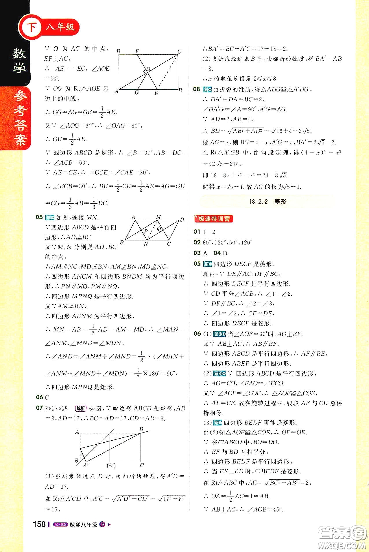 北京教育出版社2021年1+1輕巧奪冠課堂直播八年級數(shù)學下冊人教版答案