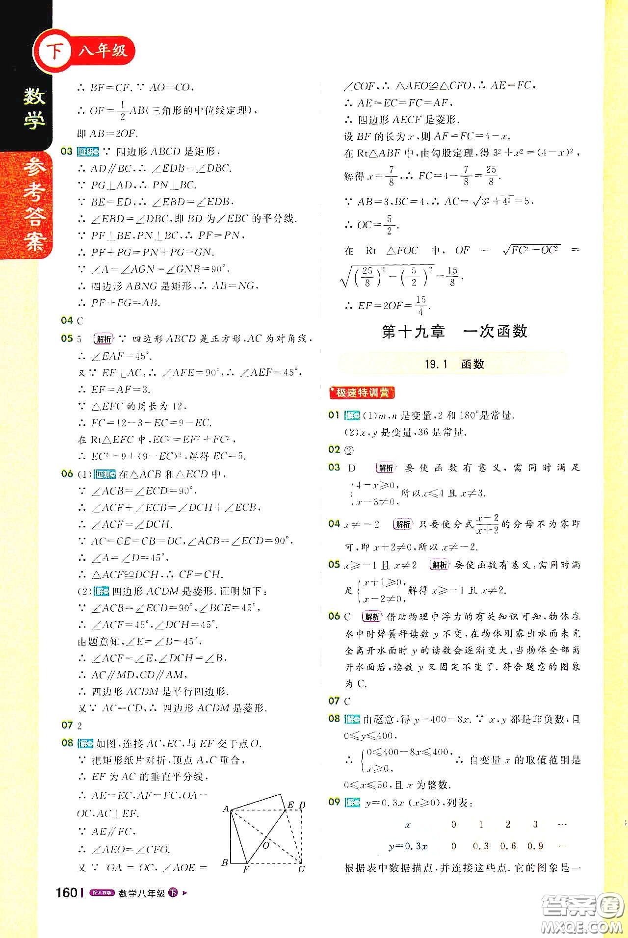 北京教育出版社2021年1+1輕巧奪冠課堂直播八年級數(shù)學下冊人教版答案