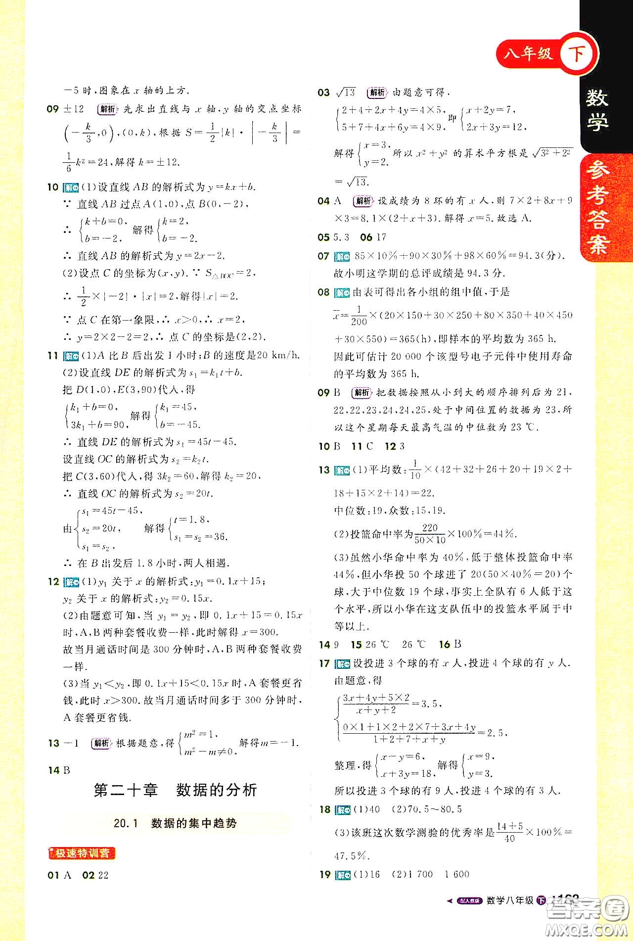 北京教育出版社2021年1+1輕巧奪冠課堂直播八年級數(shù)學下冊人教版答案