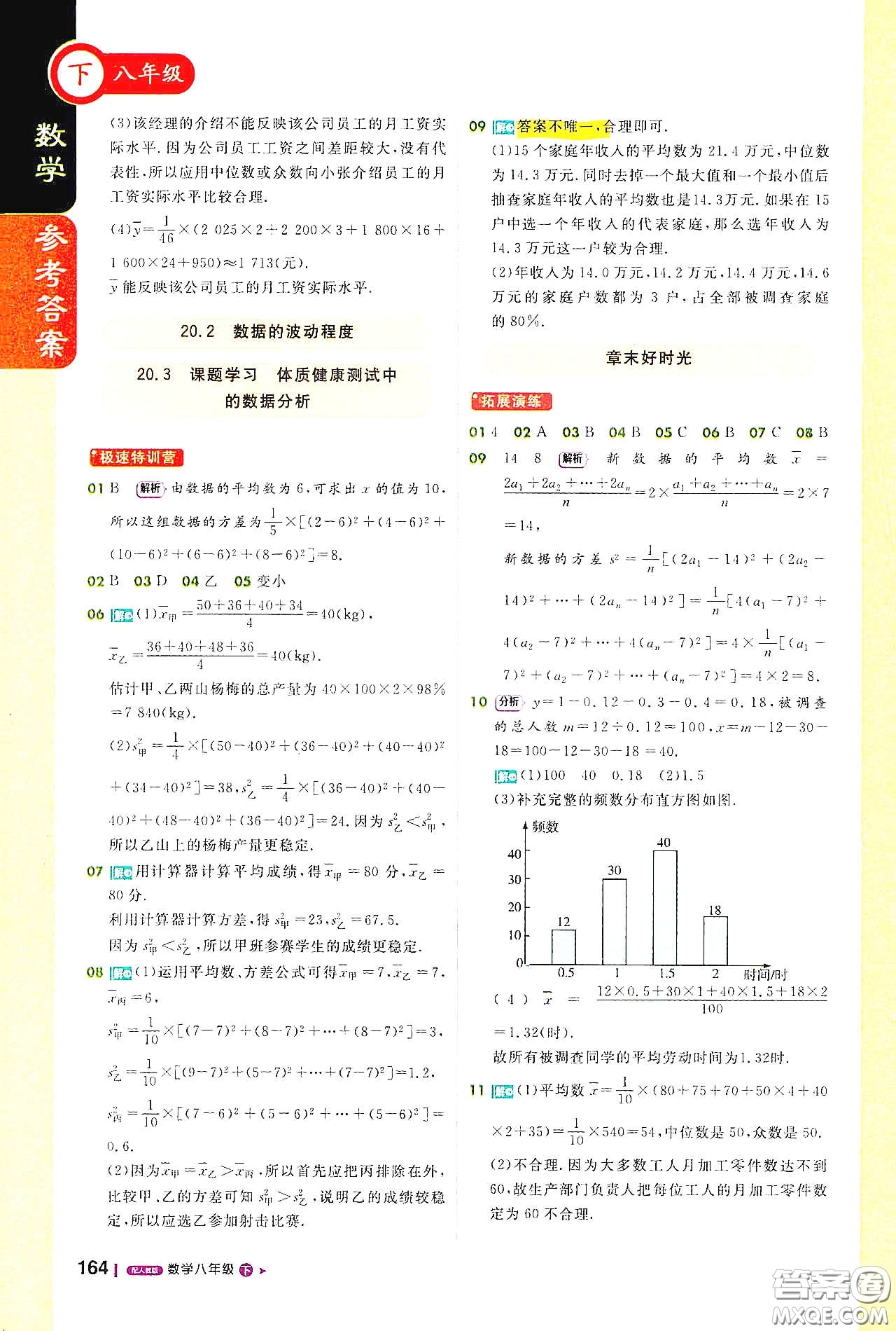 北京教育出版社2021年1+1輕巧奪冠課堂直播八年級數(shù)學下冊人教版答案