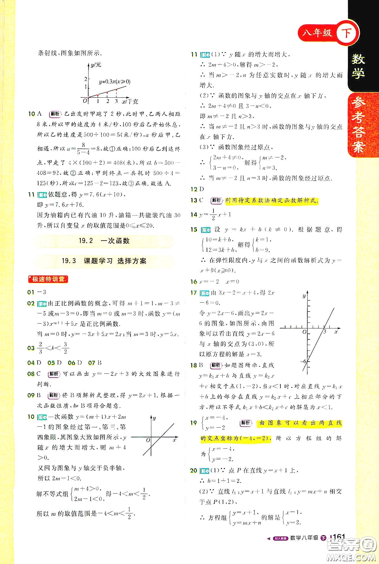 北京教育出版社2021年1+1輕巧奪冠課堂直播八年級數(shù)學下冊人教版答案