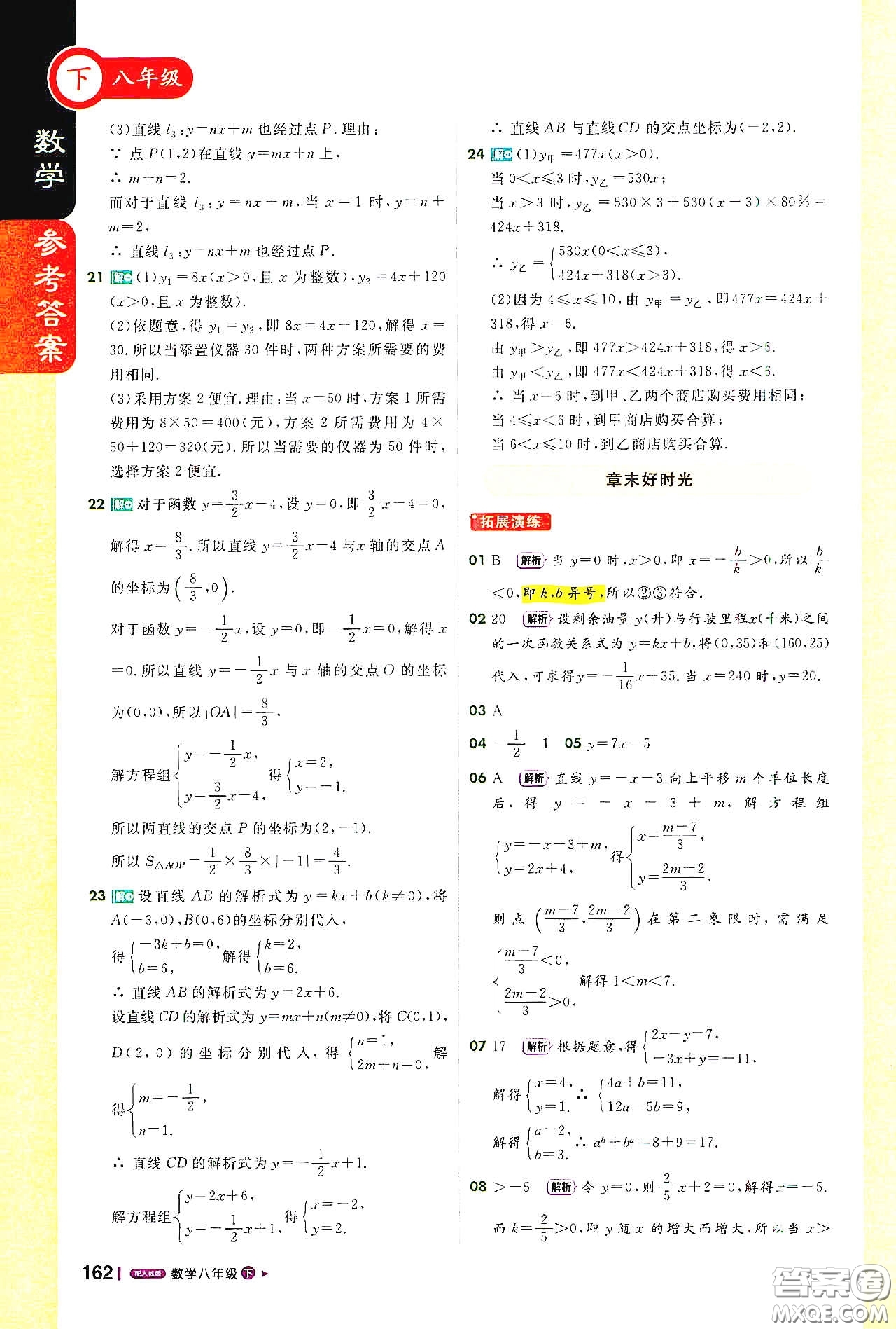 北京教育出版社2021年1+1輕巧奪冠課堂直播八年級數(shù)學下冊人教版答案