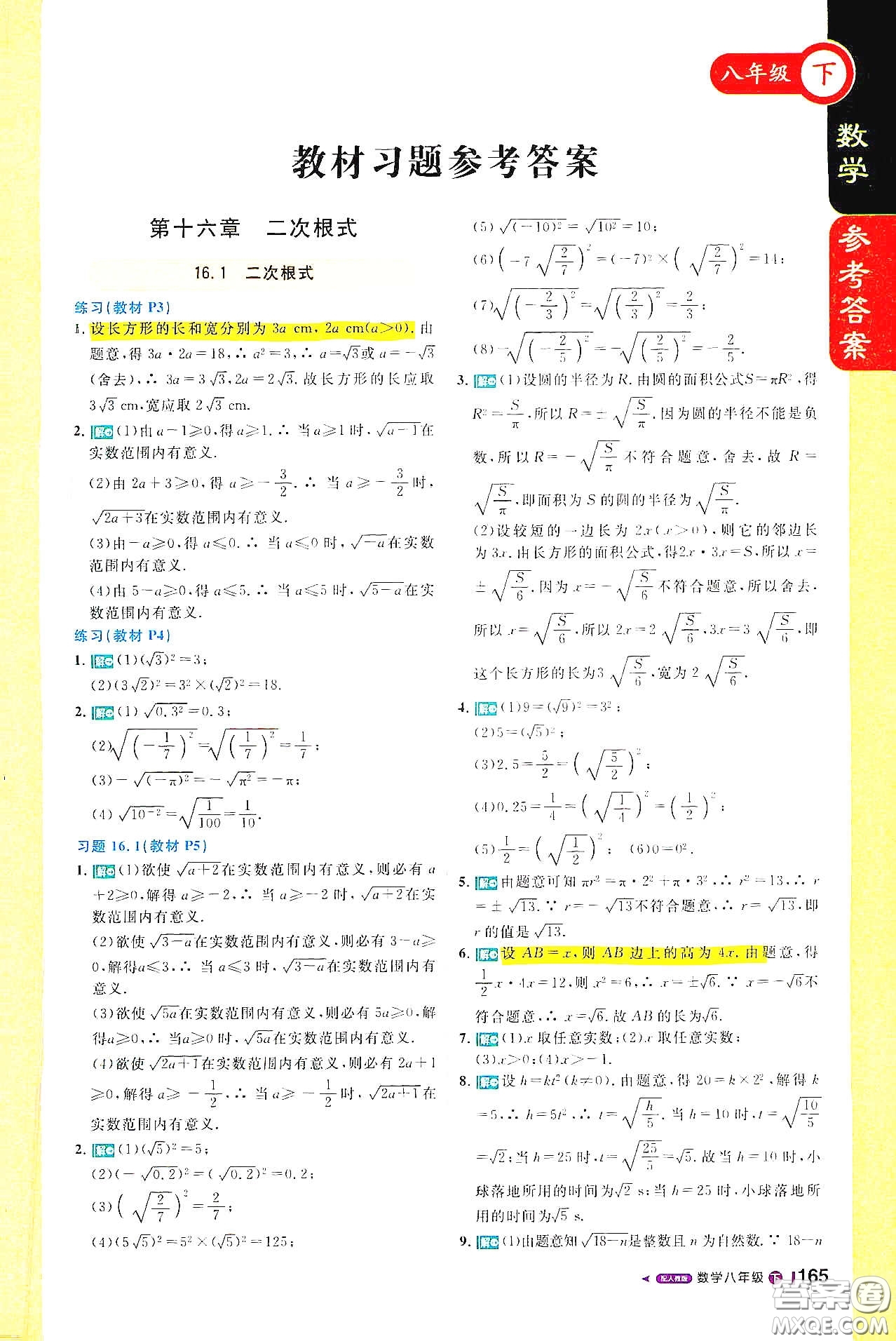 北京教育出版社2021年1+1輕巧奪冠課堂直播八年級數(shù)學下冊人教版答案