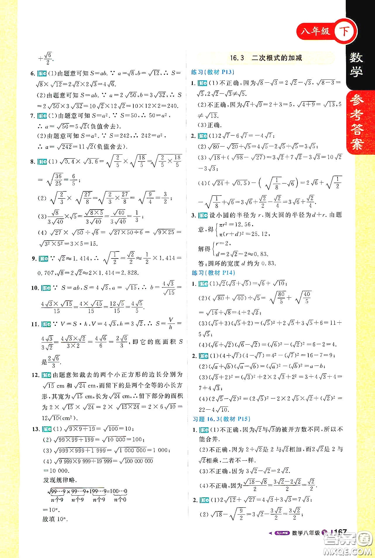 北京教育出版社2021年1+1輕巧奪冠課堂直播八年級數(shù)學下冊人教版答案