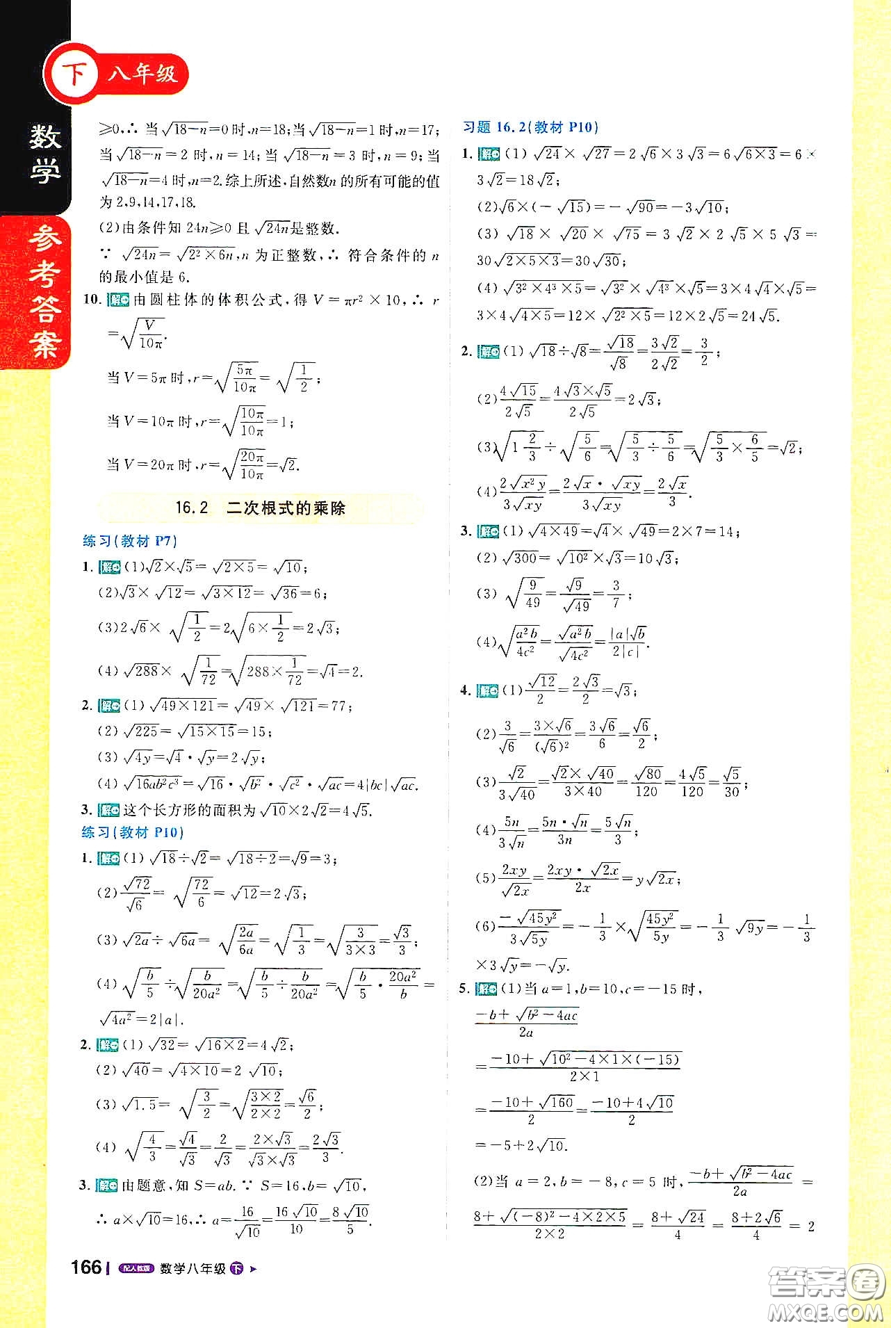 北京教育出版社2021年1+1輕巧奪冠課堂直播八年級數(shù)學下冊人教版答案