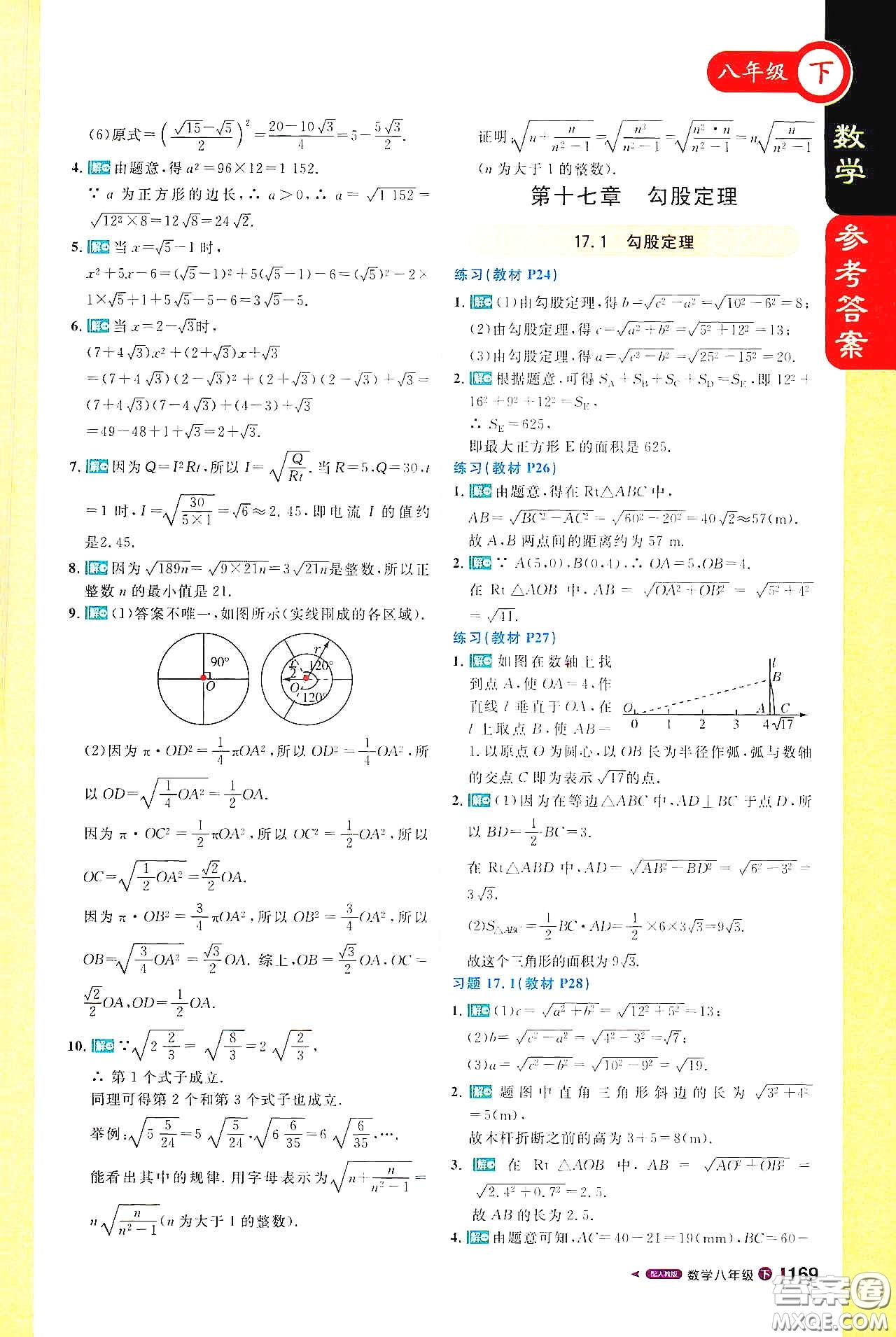 北京教育出版社2021年1+1輕巧奪冠課堂直播八年級數(shù)學下冊人教版答案