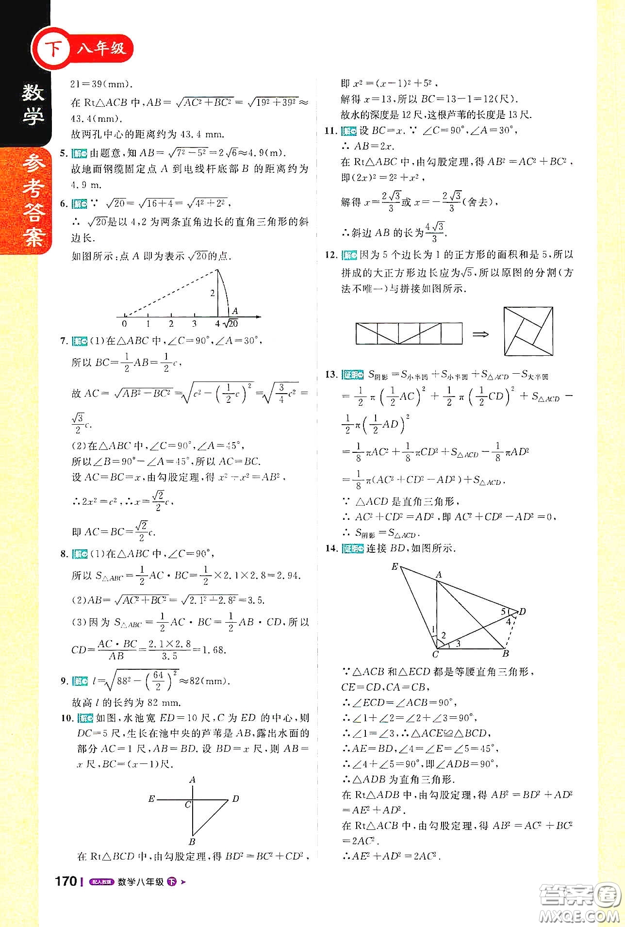 北京教育出版社2021年1+1輕巧奪冠課堂直播八年級數(shù)學下冊人教版答案