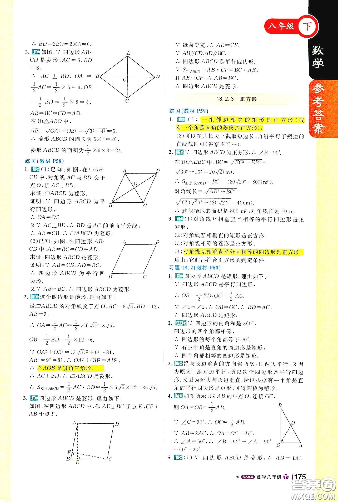 北京教育出版社2021年1+1輕巧奪冠課堂直播八年級數(shù)學下冊人教版答案