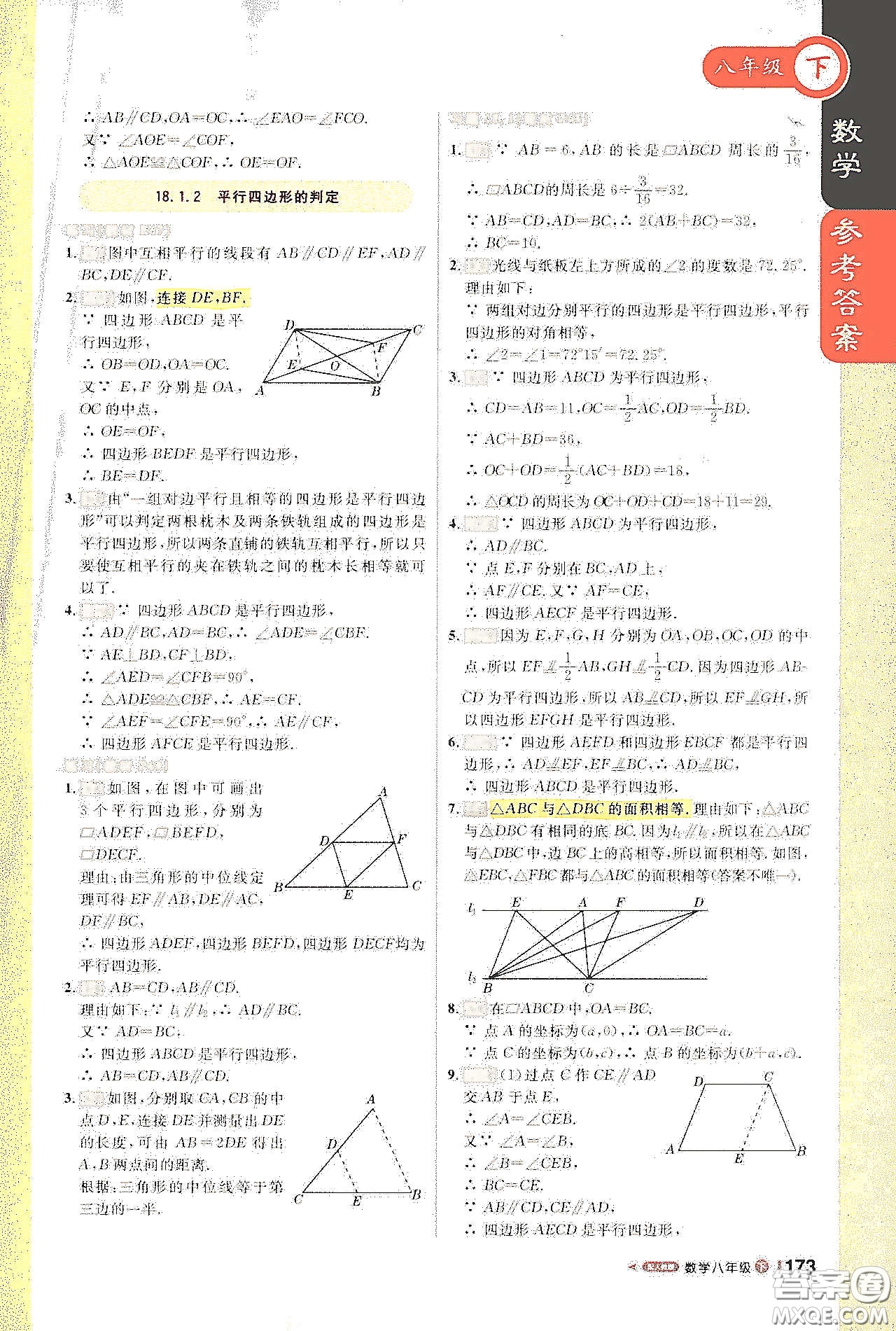 北京教育出版社2021年1+1輕巧奪冠課堂直播八年級數(shù)學下冊人教版答案