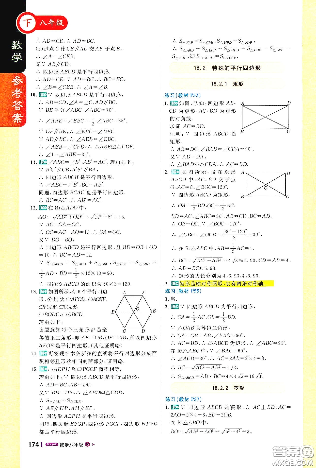 北京教育出版社2021年1+1輕巧奪冠課堂直播八年級數(shù)學下冊人教版答案