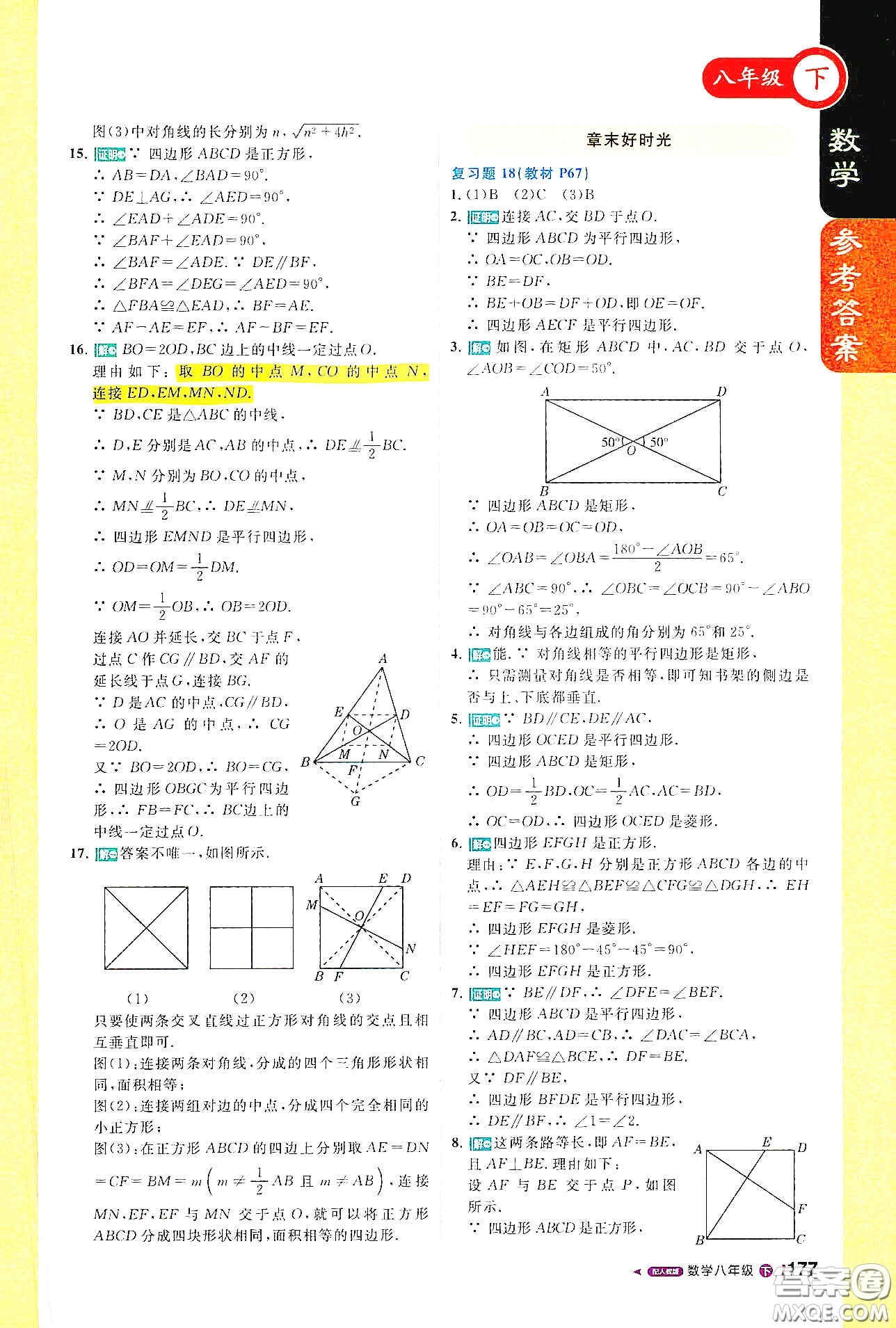北京教育出版社2021年1+1輕巧奪冠課堂直播八年級數(shù)學下冊人教版答案