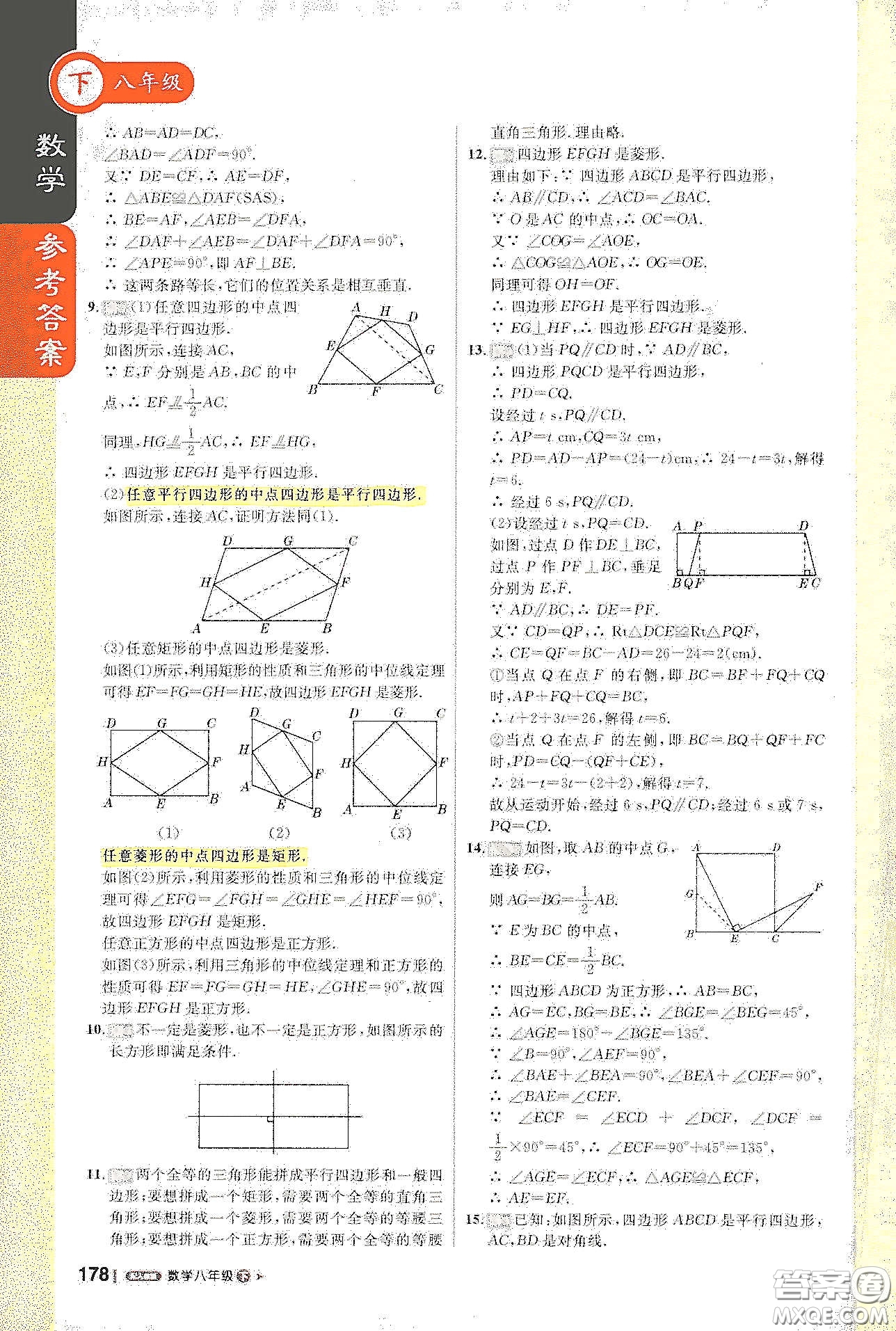 北京教育出版社2021年1+1輕巧奪冠課堂直播八年級數(shù)學下冊人教版答案