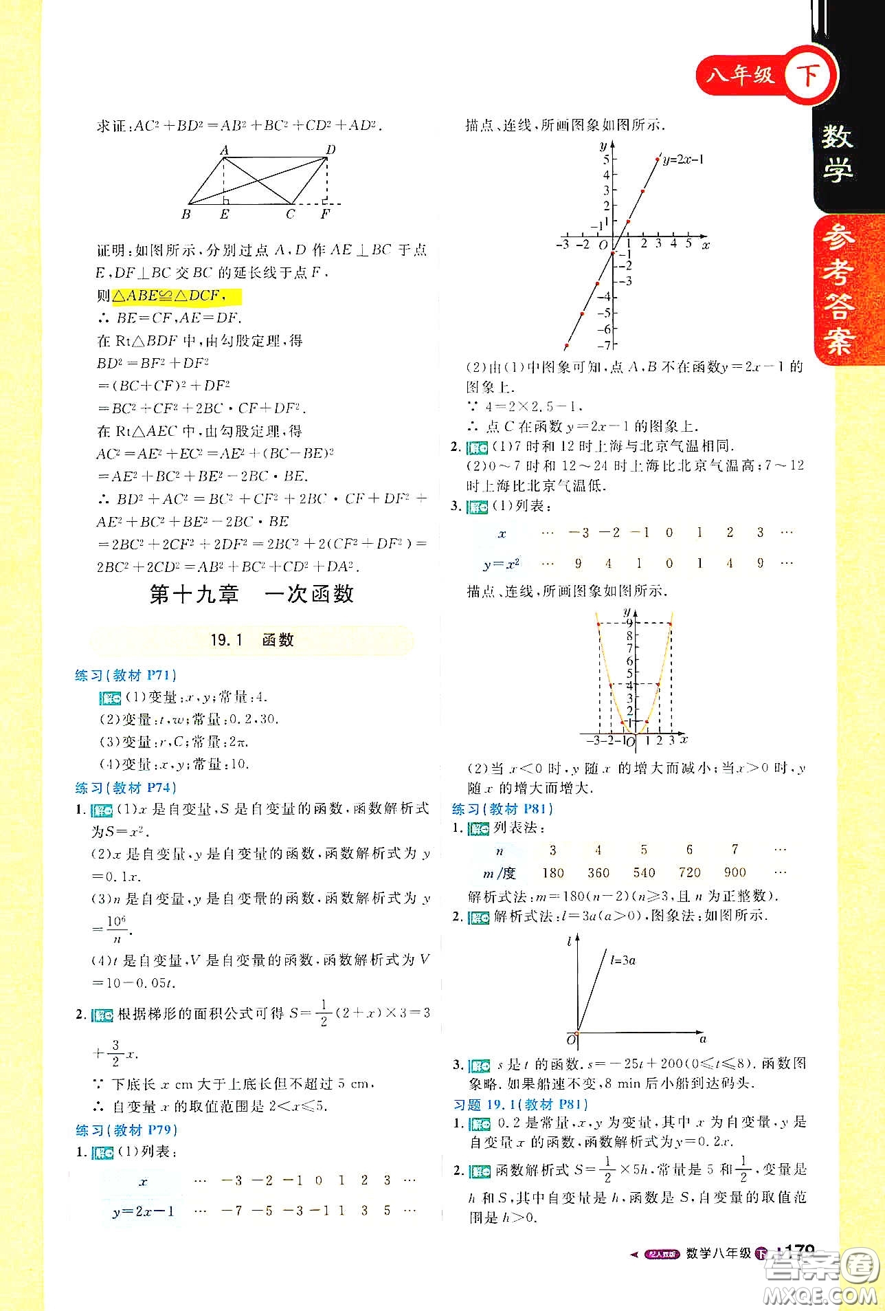 北京教育出版社2021年1+1輕巧奪冠課堂直播八年級數(shù)學下冊人教版答案