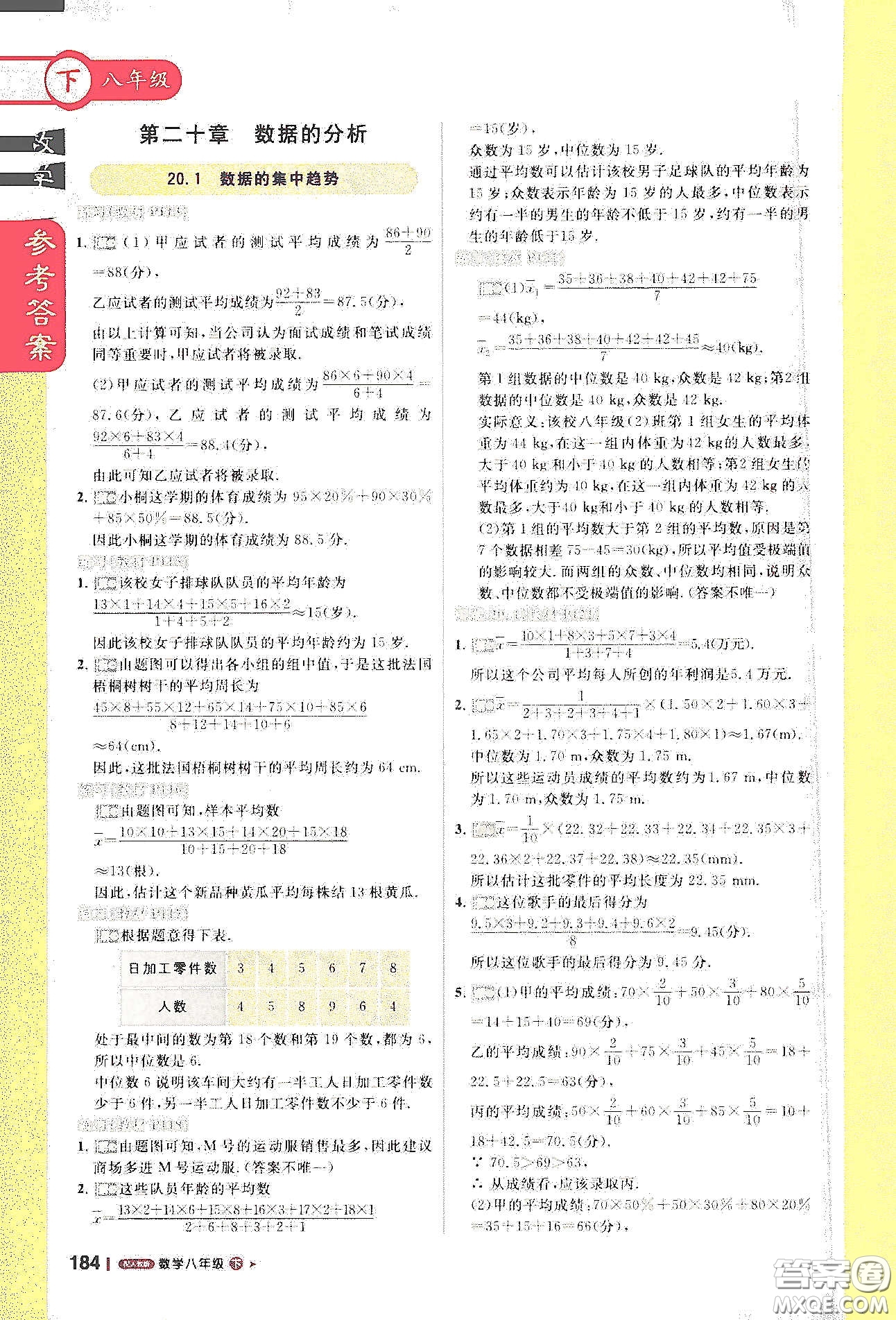 北京教育出版社2021年1+1輕巧奪冠課堂直播八年級數(shù)學下冊人教版答案