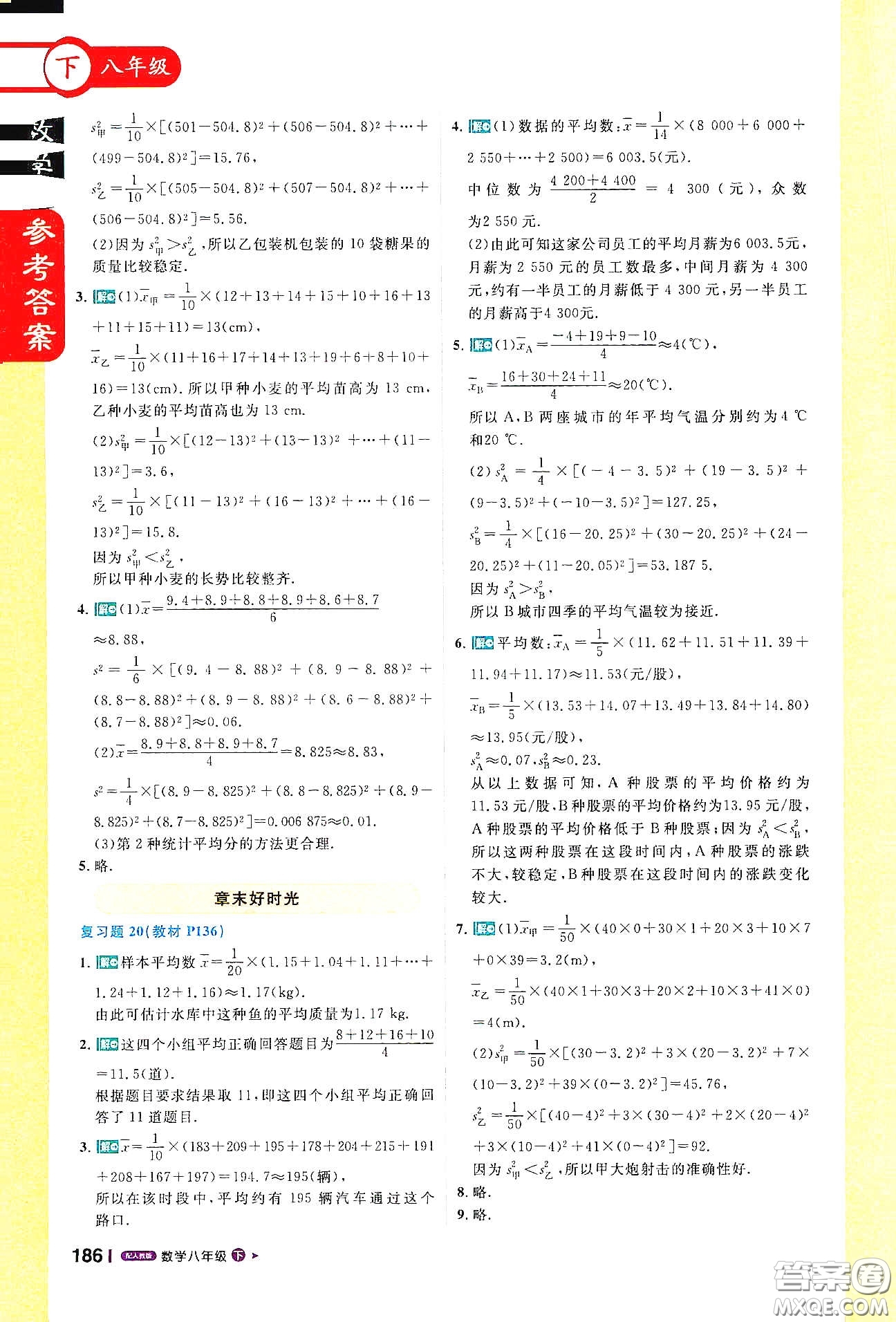 北京教育出版社2021年1+1輕巧奪冠課堂直播八年級數(shù)學下冊人教版答案
