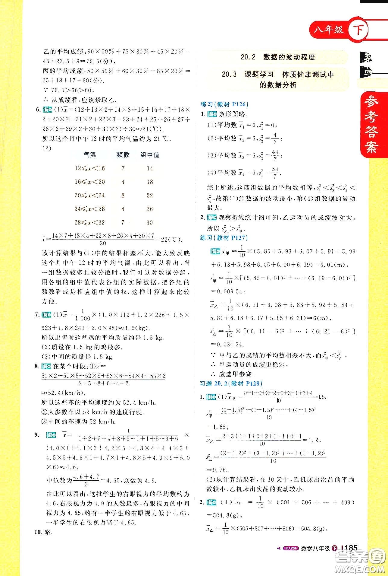 北京教育出版社2021年1+1輕巧奪冠課堂直播八年級數(shù)學下冊人教版答案