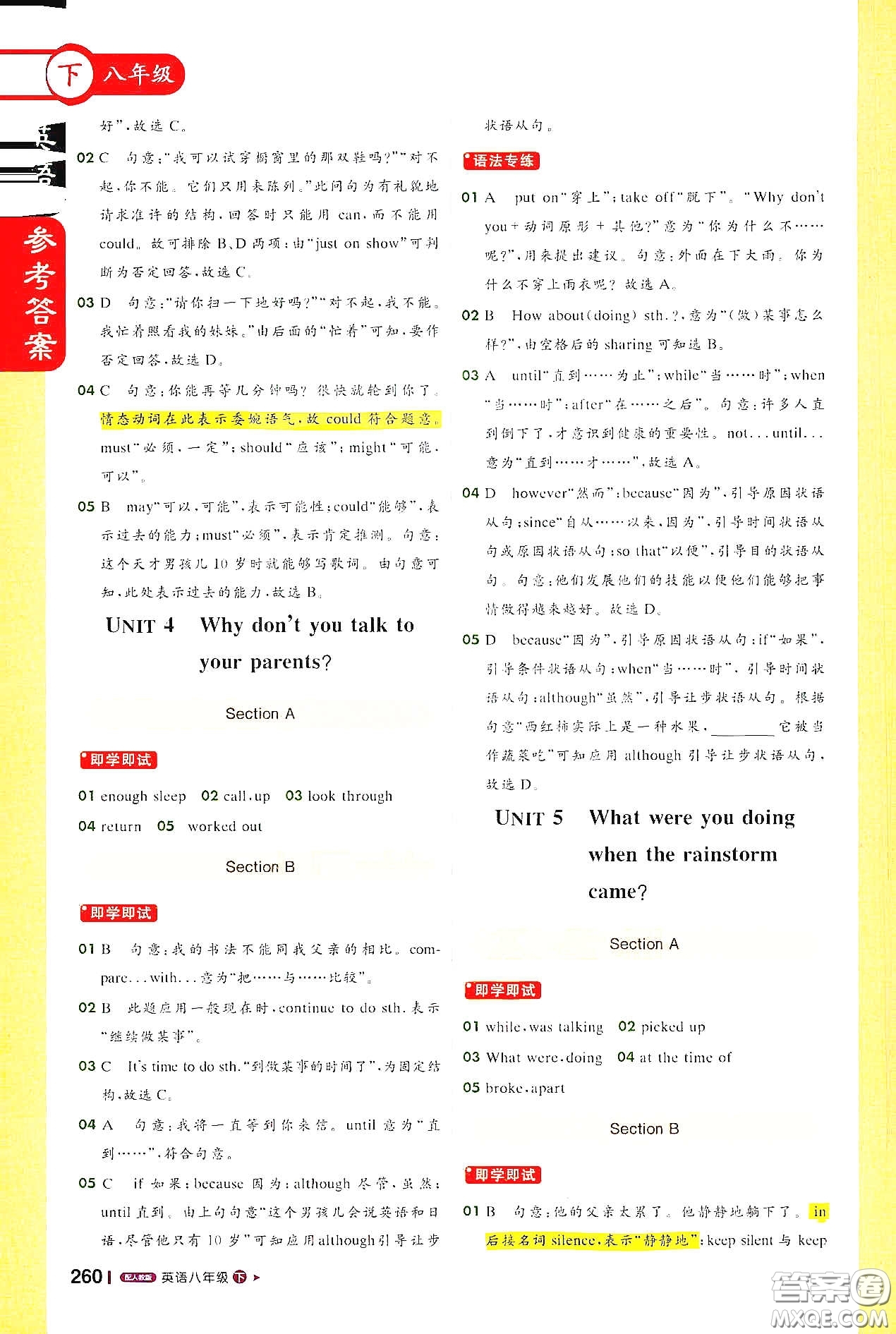 北京教育出版社2021年1+1輕巧奪冠課堂直播八年級(jí)英語下冊(cè)人教版答案