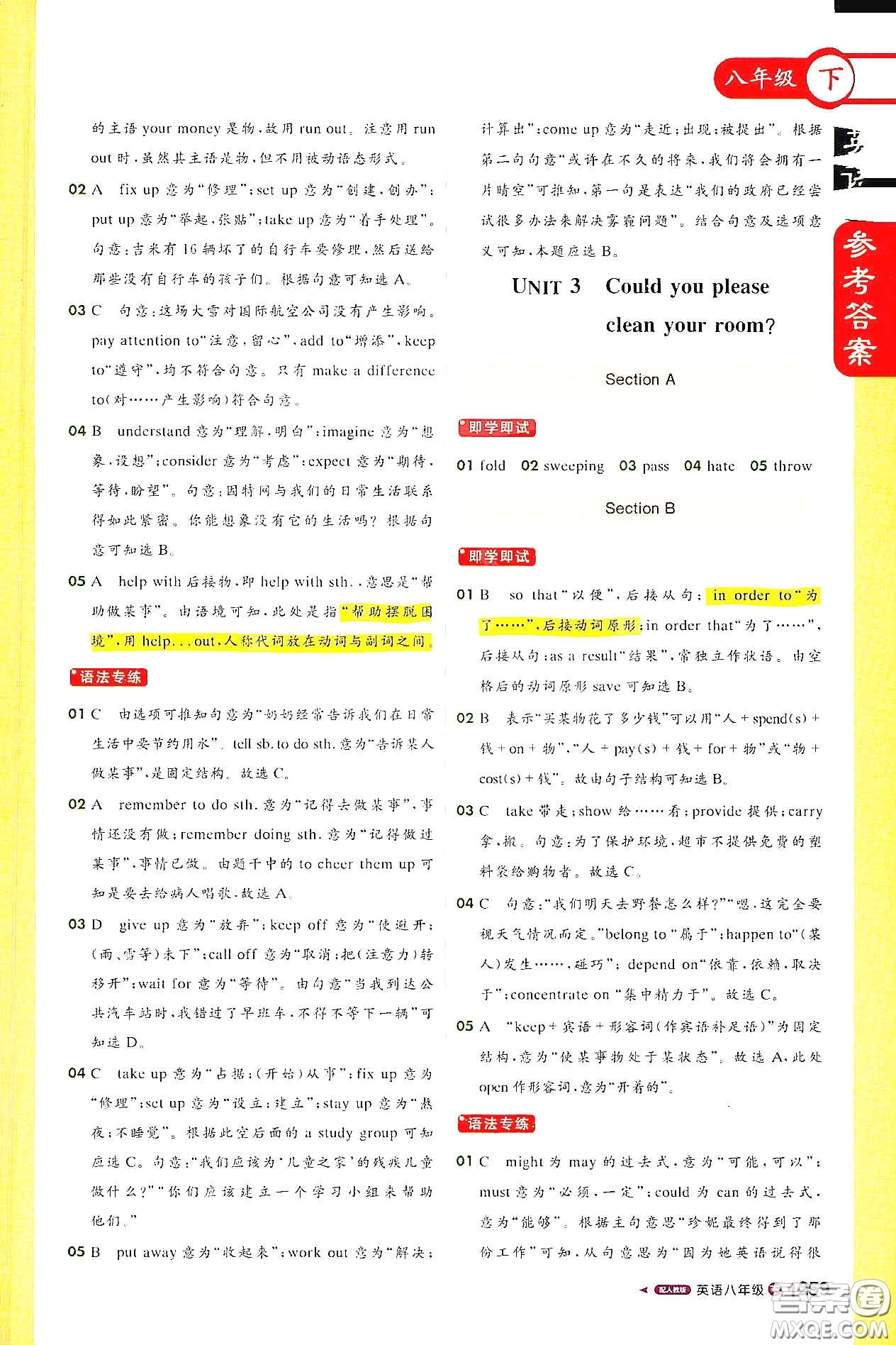 北京教育出版社2021年1+1輕巧奪冠課堂直播八年級(jí)英語下冊(cè)人教版答案