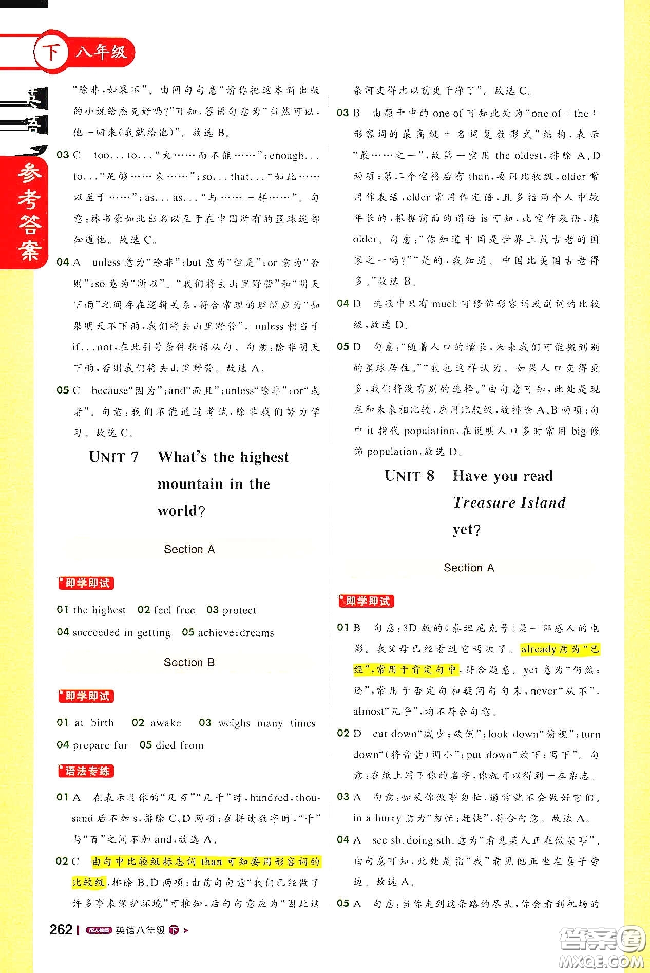 北京教育出版社2021年1+1輕巧奪冠課堂直播八年級(jí)英語下冊(cè)人教版答案
