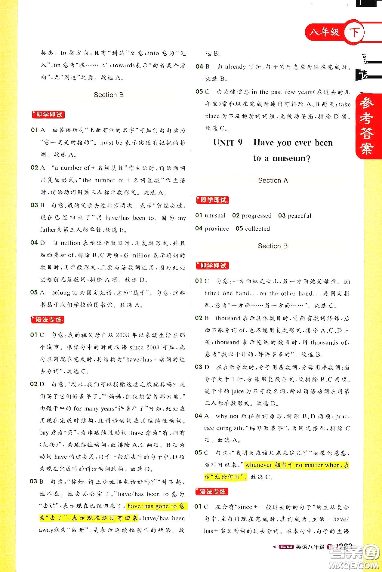 北京教育出版社2021年1+1輕巧奪冠課堂直播八年級(jí)英語下冊(cè)人教版答案