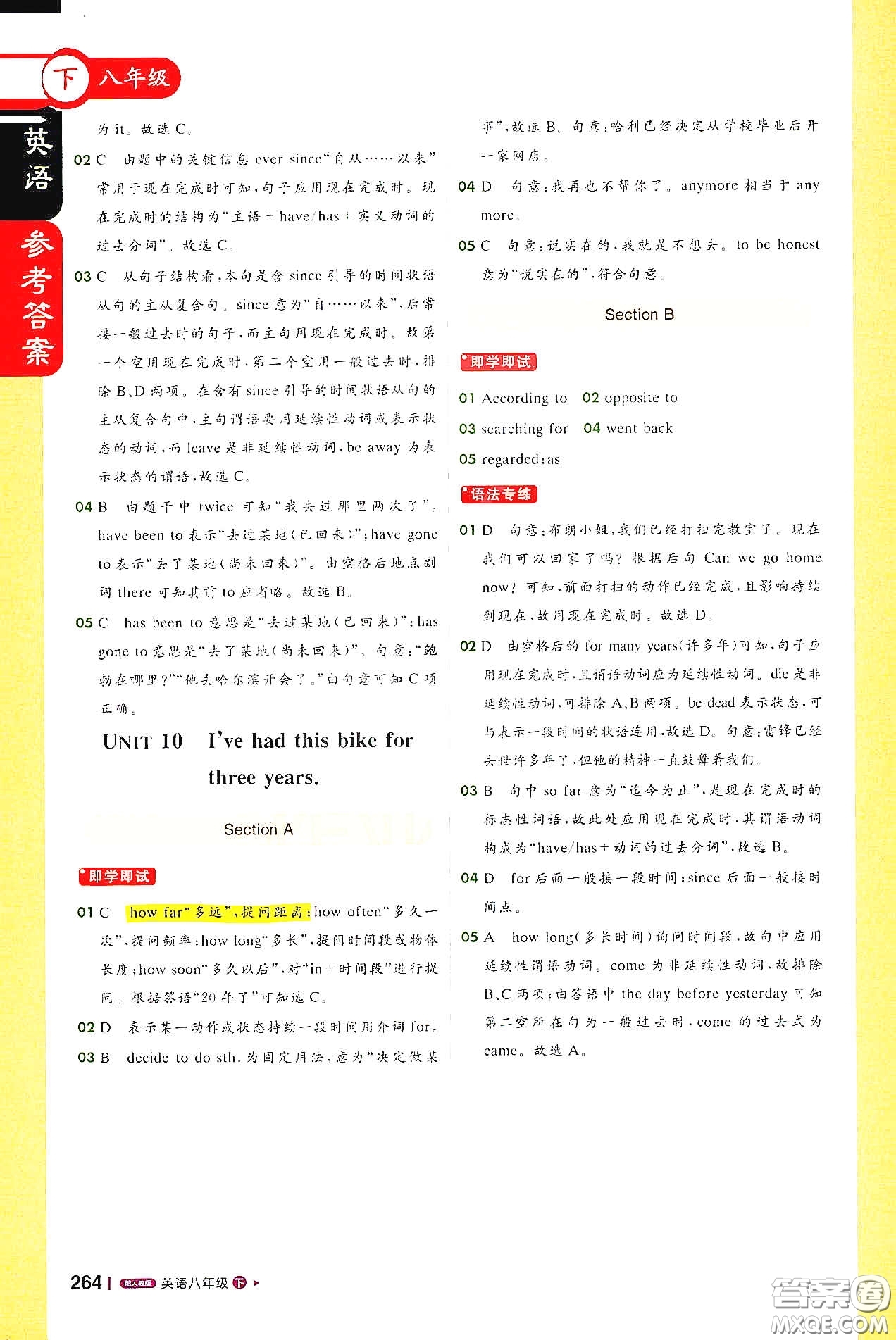 北京教育出版社2021年1+1輕巧奪冠課堂直播八年級(jí)英語下冊(cè)人教版答案