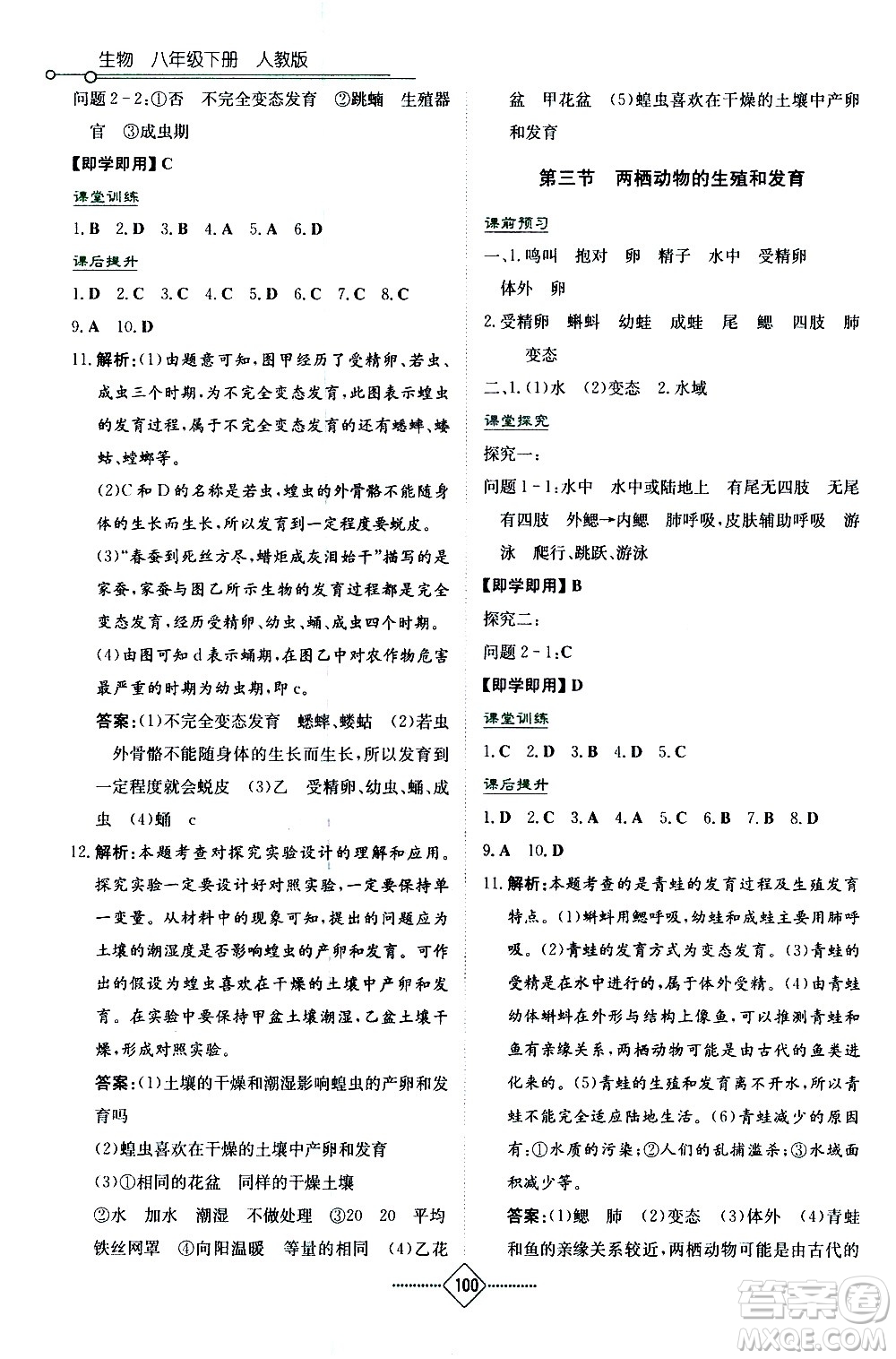 湖南教育出版社2021學法大視野生物八年級下冊人教版答案
