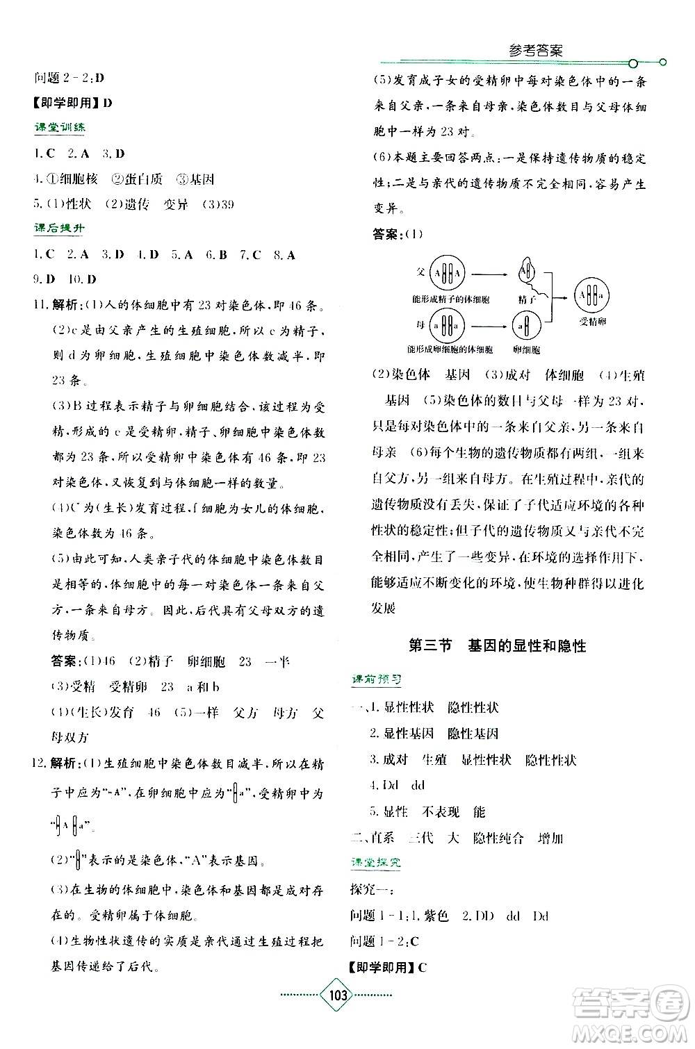 湖南教育出版社2021學法大視野生物八年級下冊人教版答案