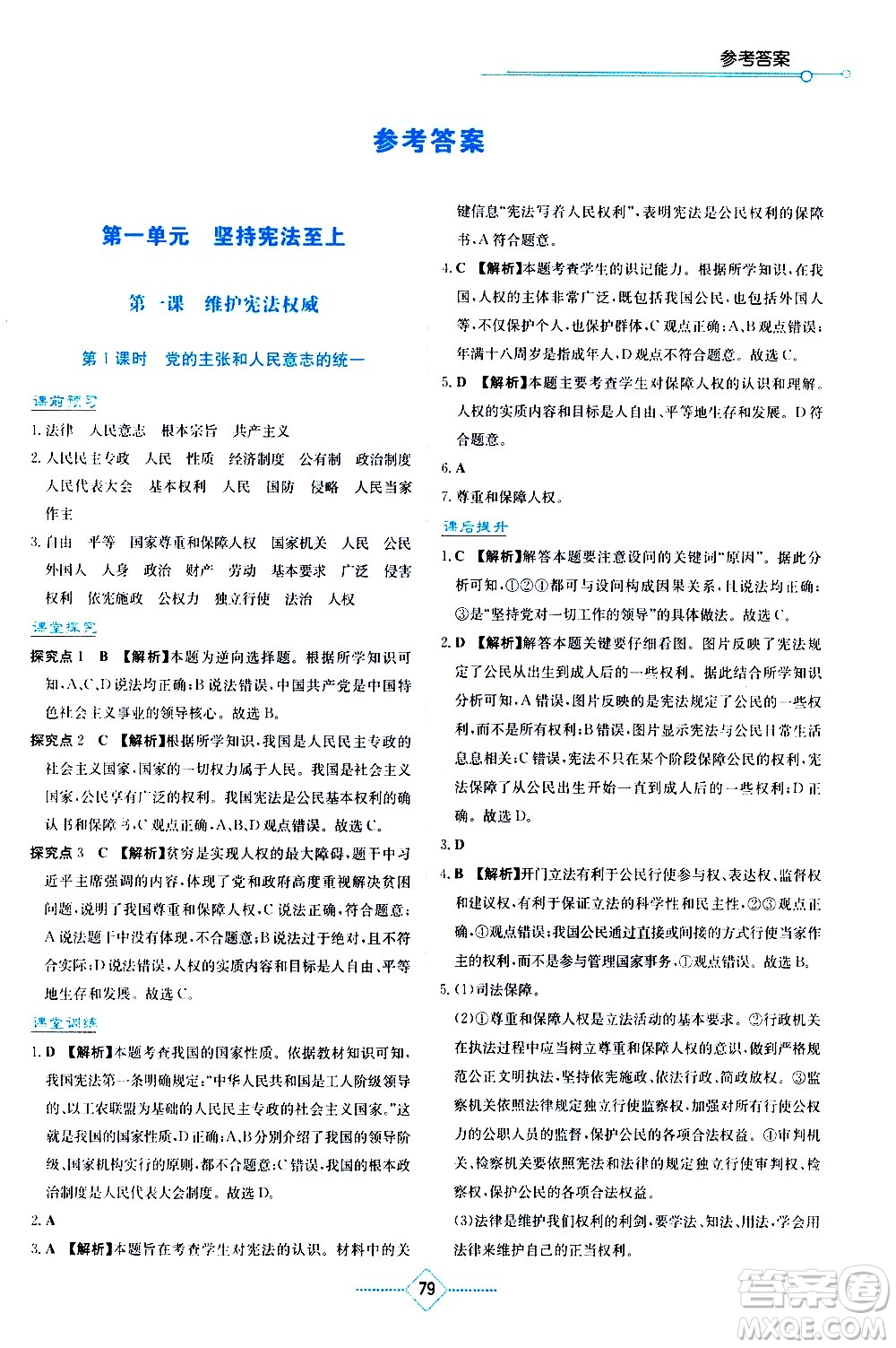 湖南教育出版社2021學(xué)法大視野道德與法治八年級下冊人教版答案