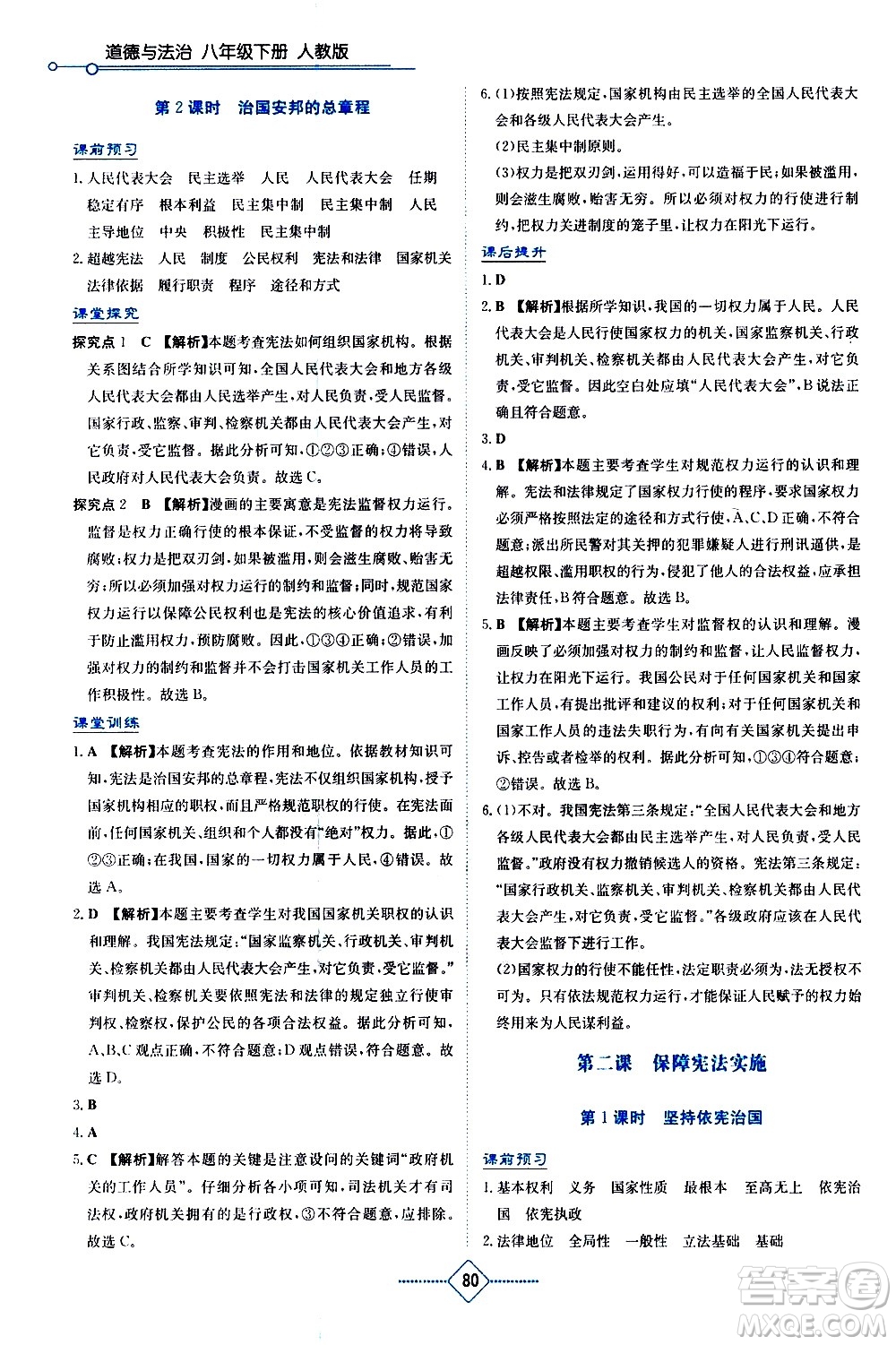 湖南教育出版社2021學(xué)法大視野道德與法治八年級下冊人教版答案