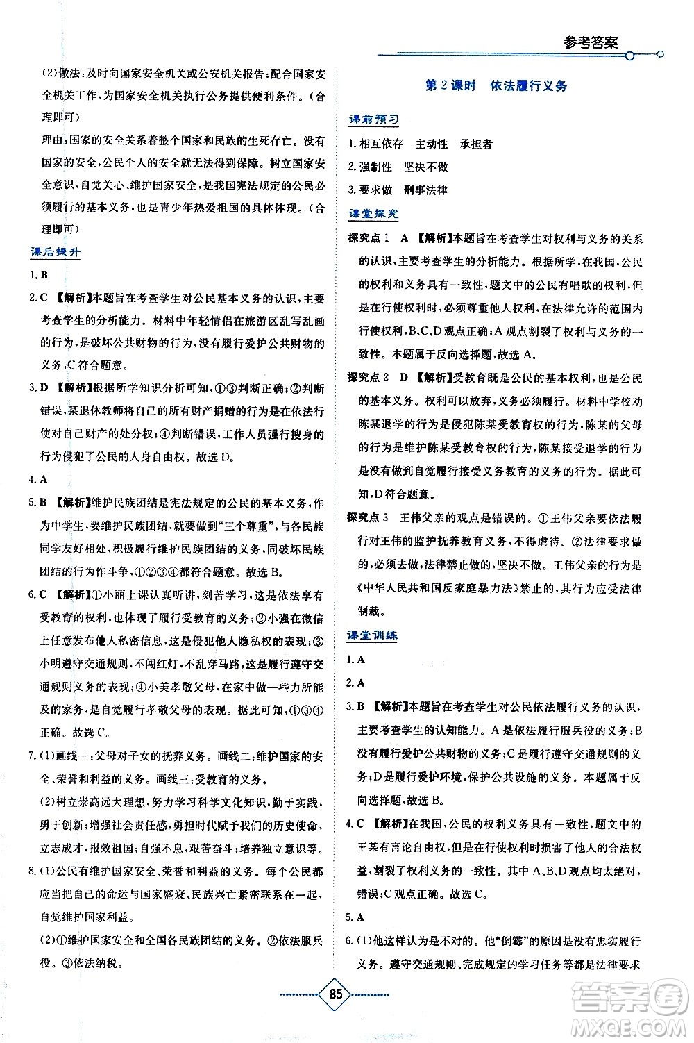 湖南教育出版社2021學(xué)法大視野道德與法治八年級下冊人教版答案