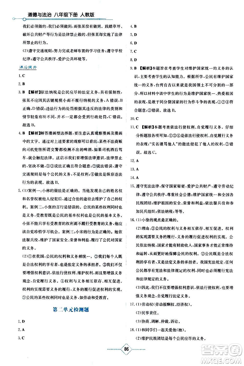 湖南教育出版社2021學(xué)法大視野道德與法治八年級下冊人教版答案