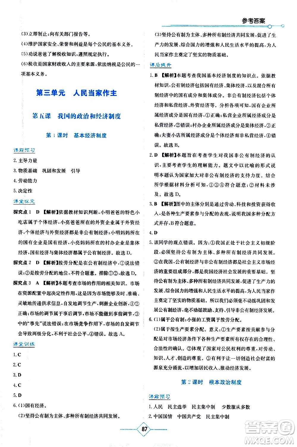 湖南教育出版社2021學(xué)法大視野道德與法治八年級下冊人教版答案
