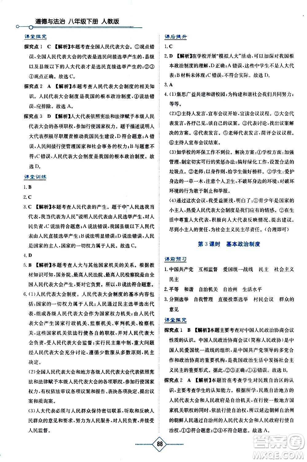 湖南教育出版社2021學(xué)法大視野道德與法治八年級下冊人教版答案