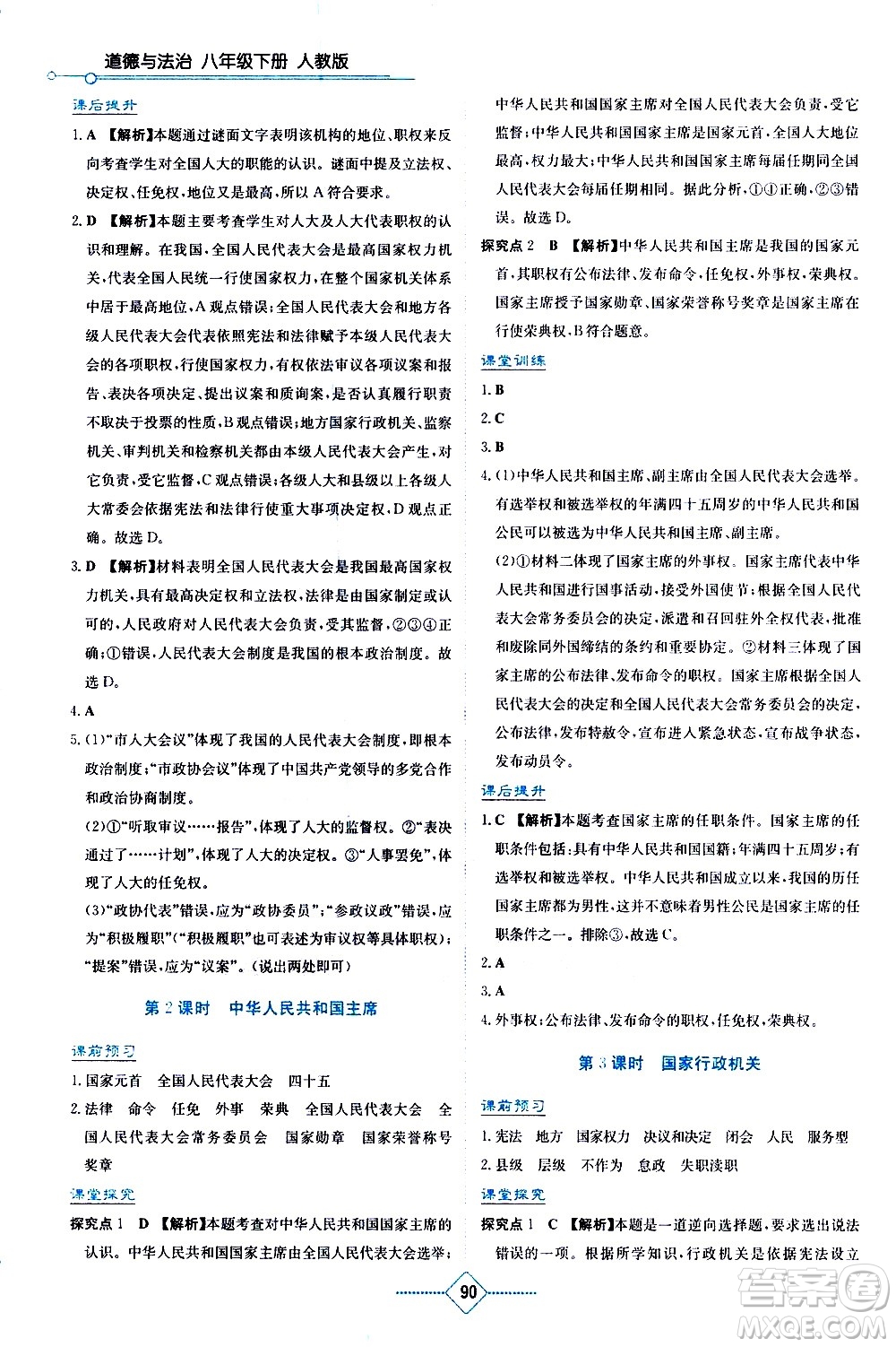 湖南教育出版社2021學(xué)法大視野道德與法治八年級下冊人教版答案