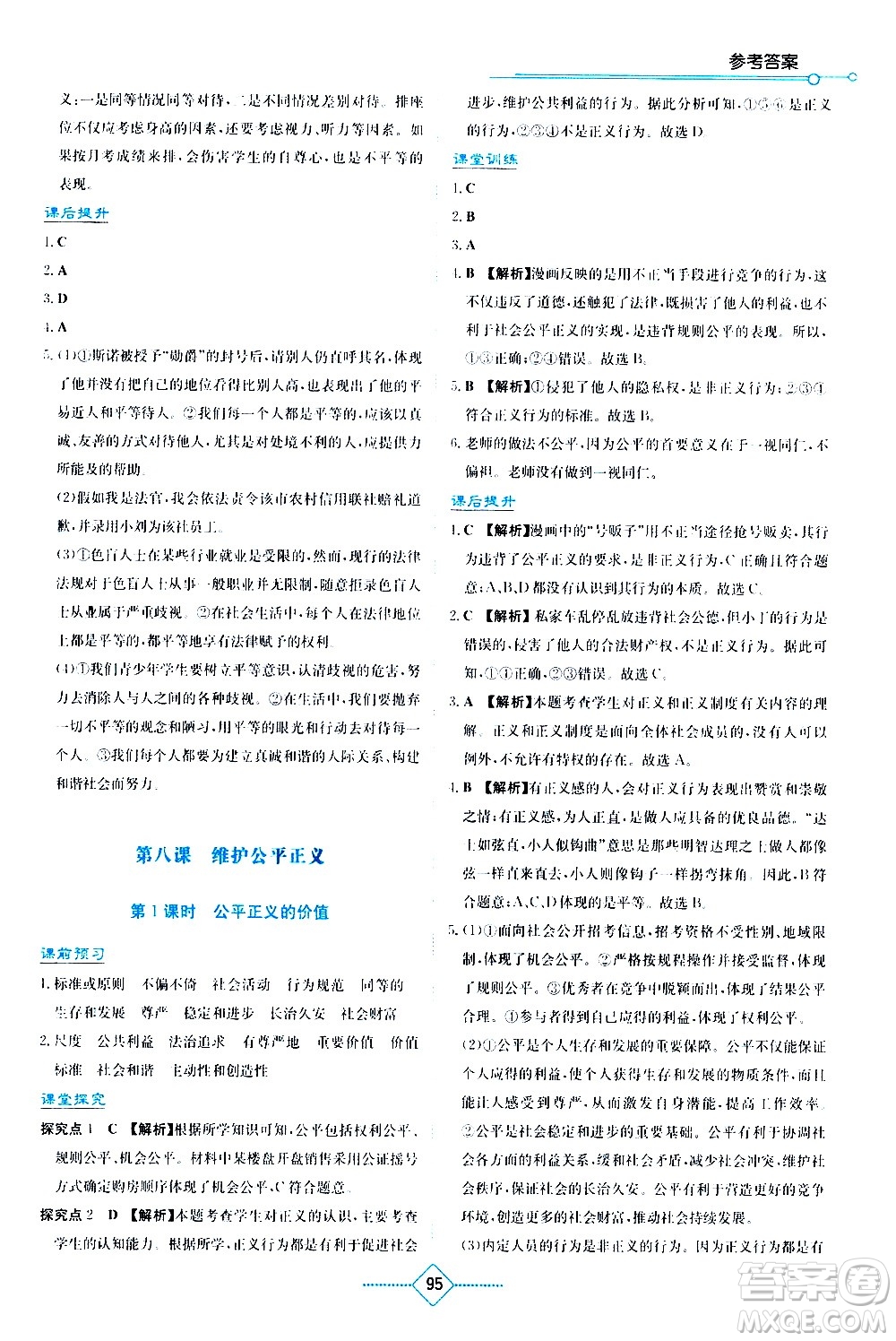 湖南教育出版社2021學(xué)法大視野道德與法治八年級下冊人教版答案