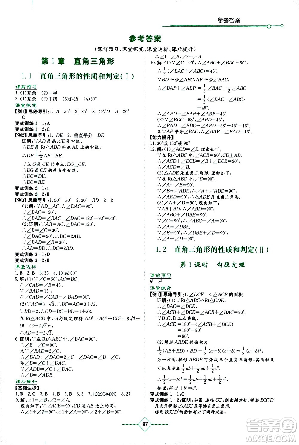 湖南教育出版社2021學(xué)法大視野數(shù)學(xué)八年級(jí)下冊(cè)湘教版答案