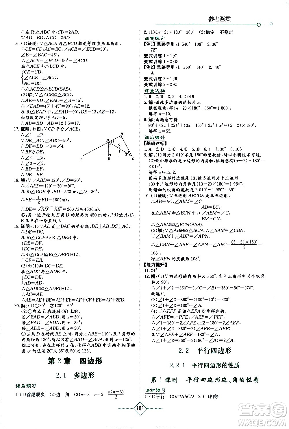 湖南教育出版社2021學(xué)法大視野數(shù)學(xué)八年級(jí)下冊(cè)湘教版答案