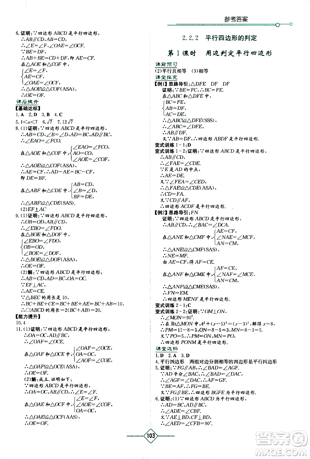 湖南教育出版社2021學(xué)法大視野數(shù)學(xué)八年級(jí)下冊(cè)湘教版答案