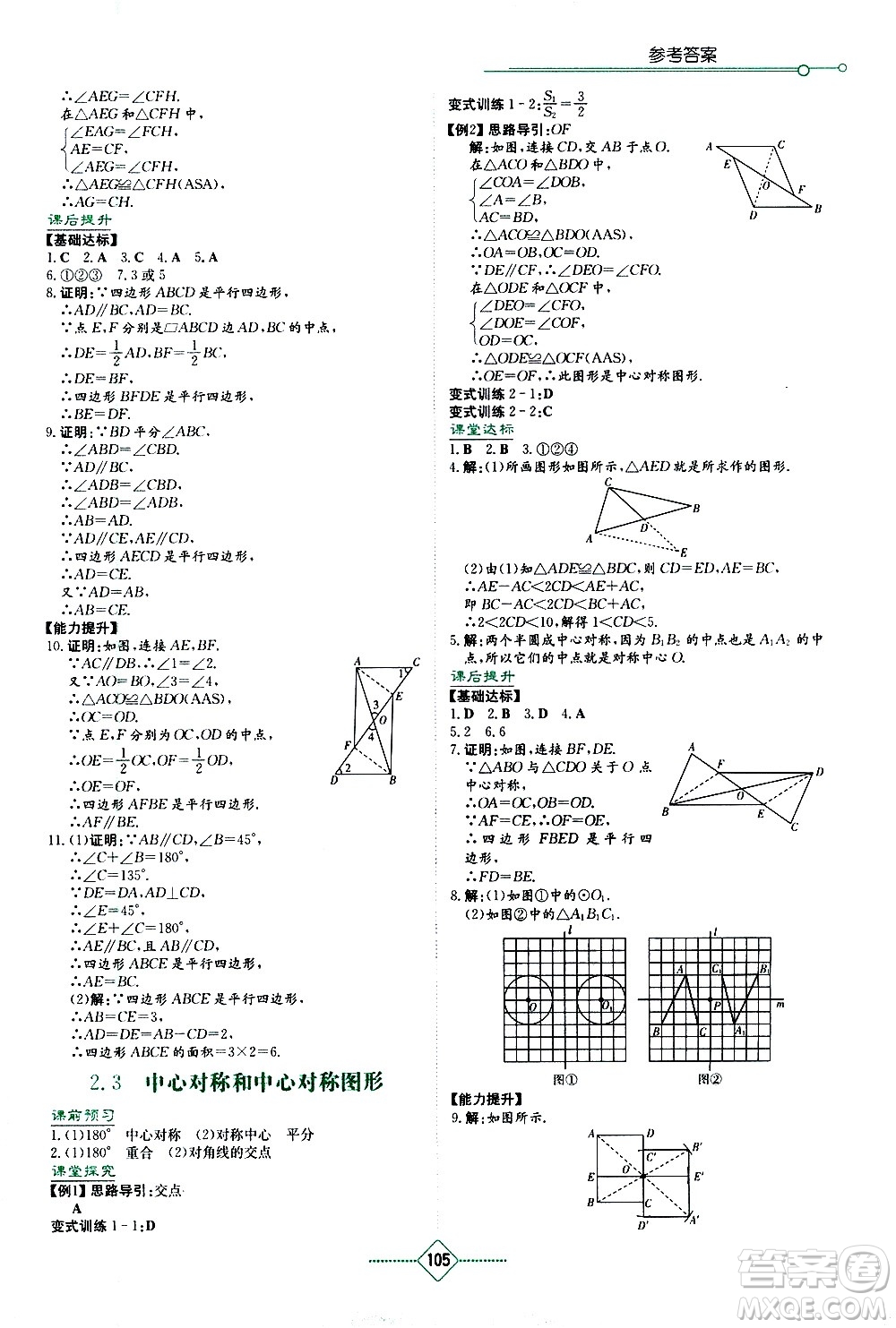湖南教育出版社2021學(xué)法大視野數(shù)學(xué)八年級(jí)下冊(cè)湘教版答案