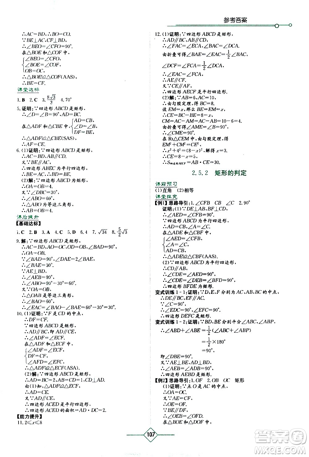 湖南教育出版社2021學(xué)法大視野數(shù)學(xué)八年級(jí)下冊(cè)湘教版答案