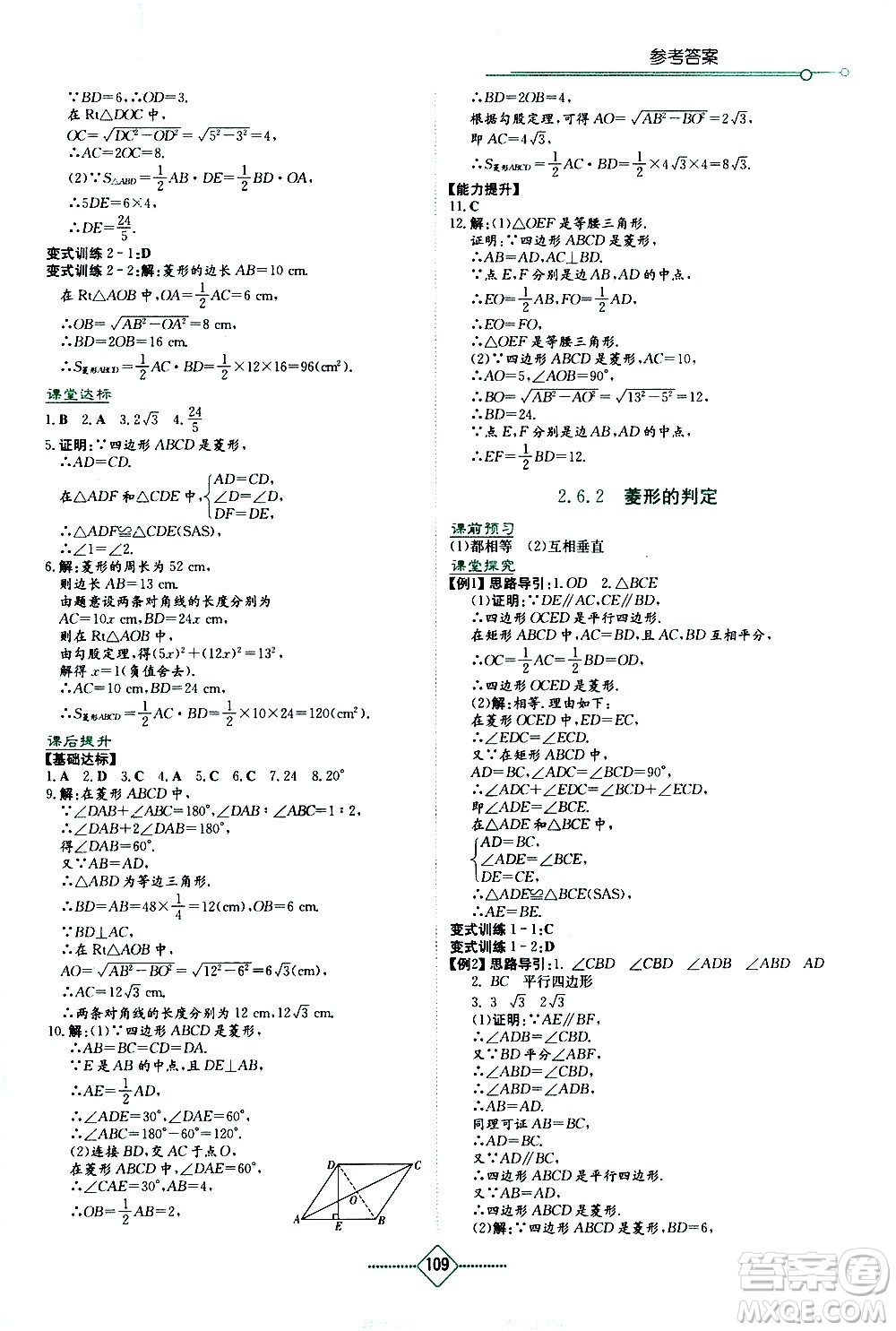 湖南教育出版社2021學(xué)法大視野數(shù)學(xué)八年級(jí)下冊(cè)湘教版答案